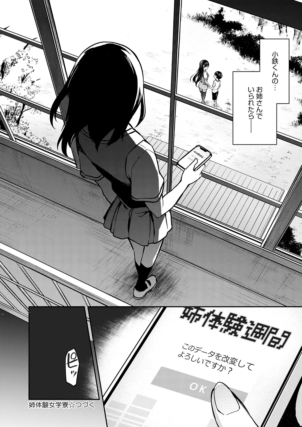 姉体験女学寮 Page.117