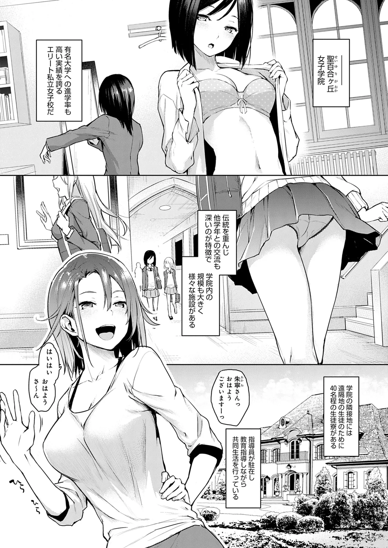 姉体験女学寮 Page.14