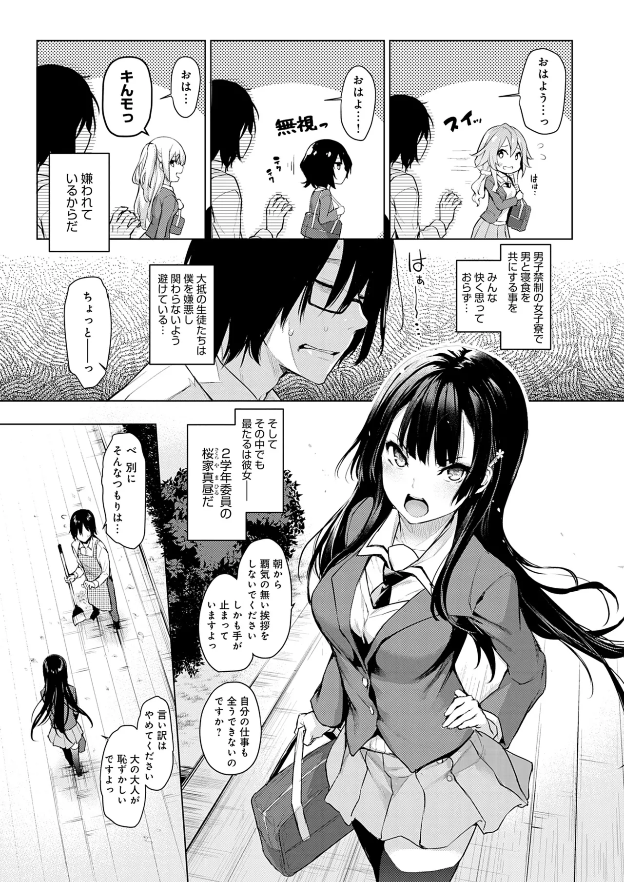 姉体験女学寮 Page.16