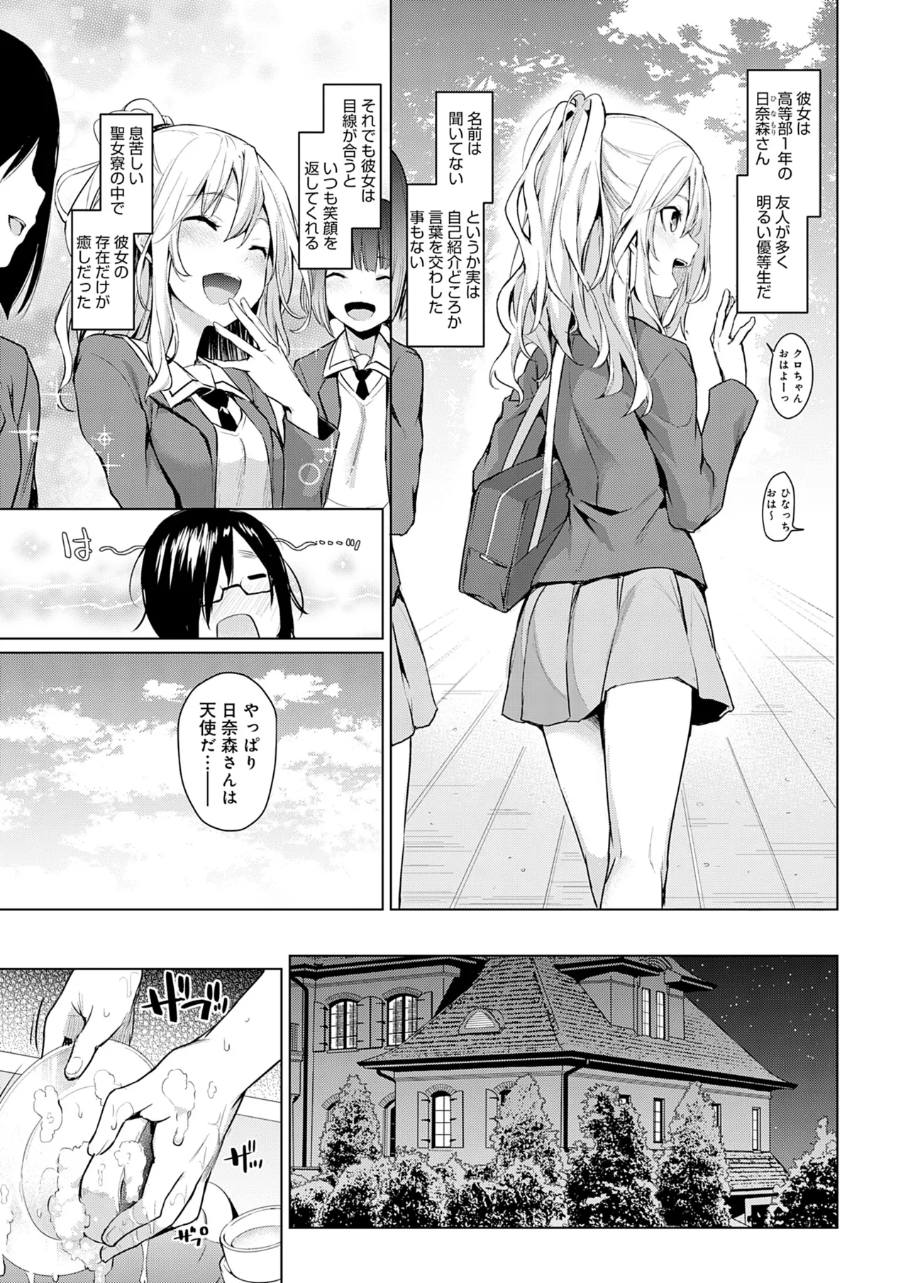 姉体験女学寮 Page.18