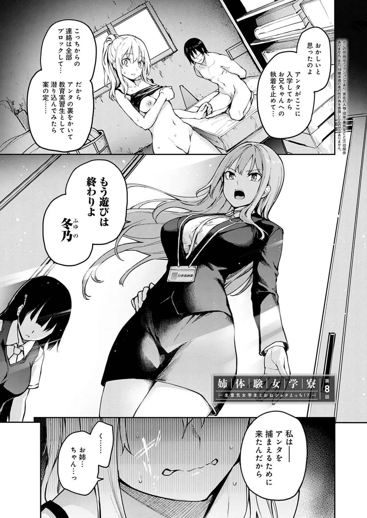 姉体験女学寮 Page.193