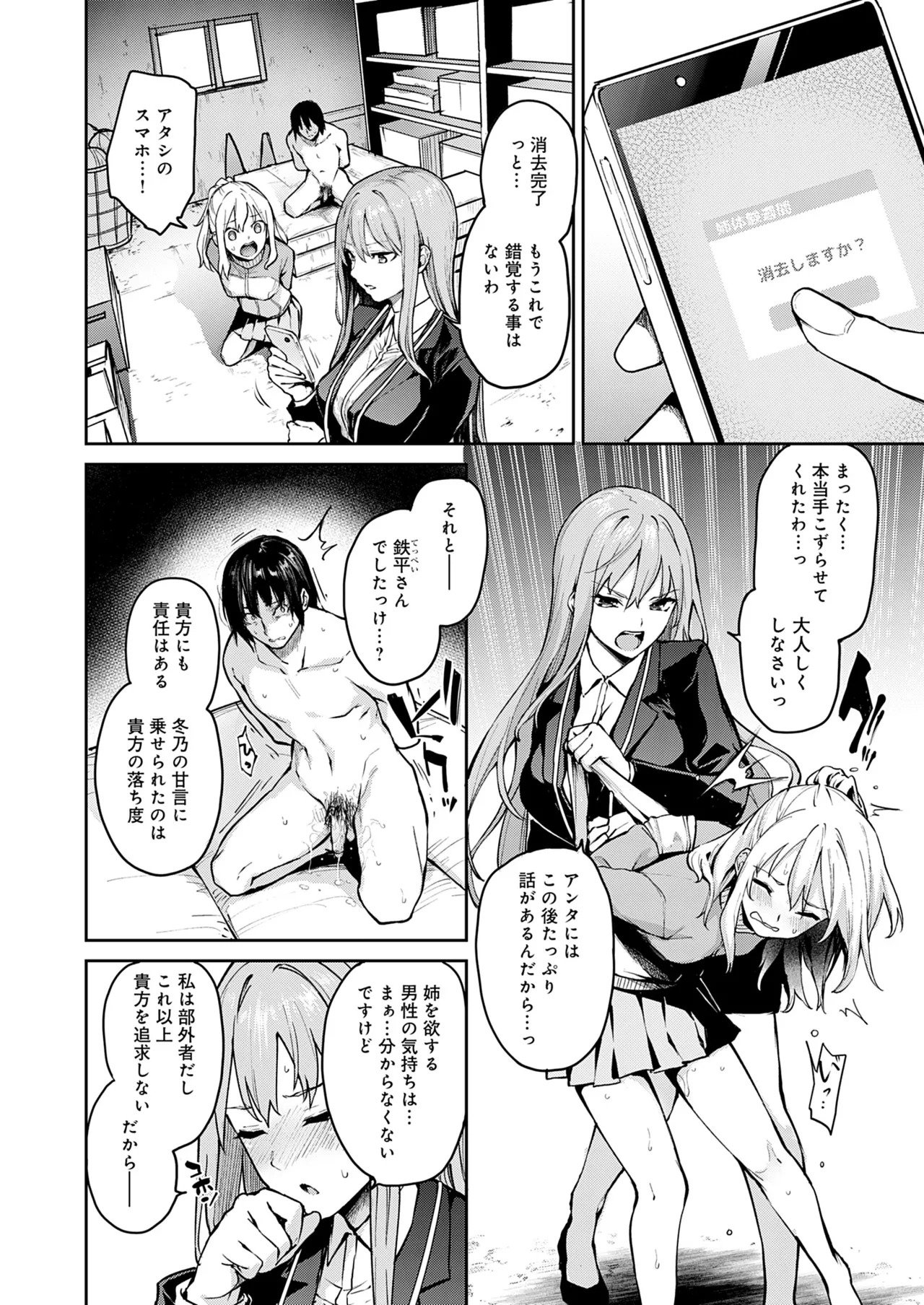 姉体験女学寮 Page.194