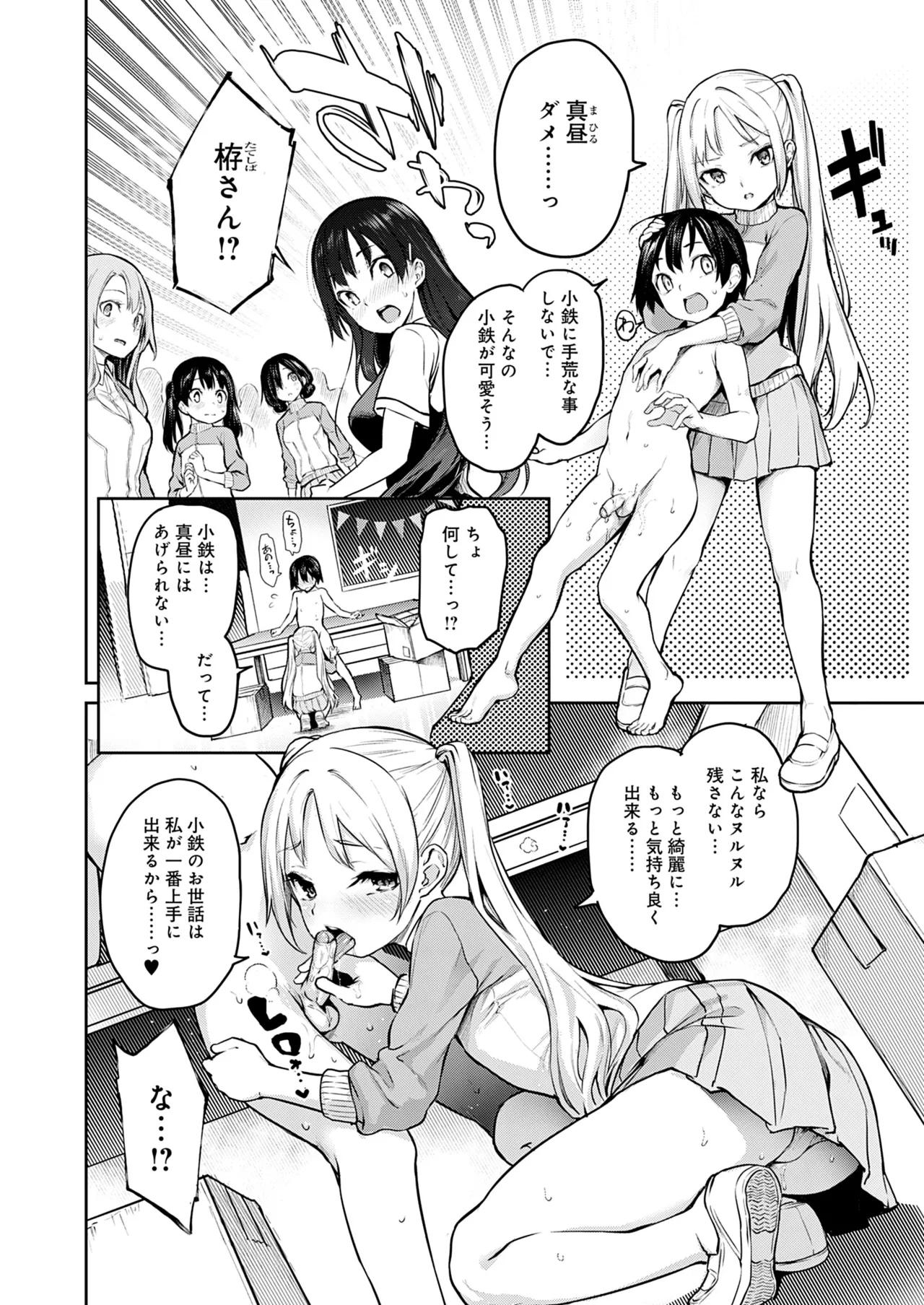 姉体験女学寮 Page.200