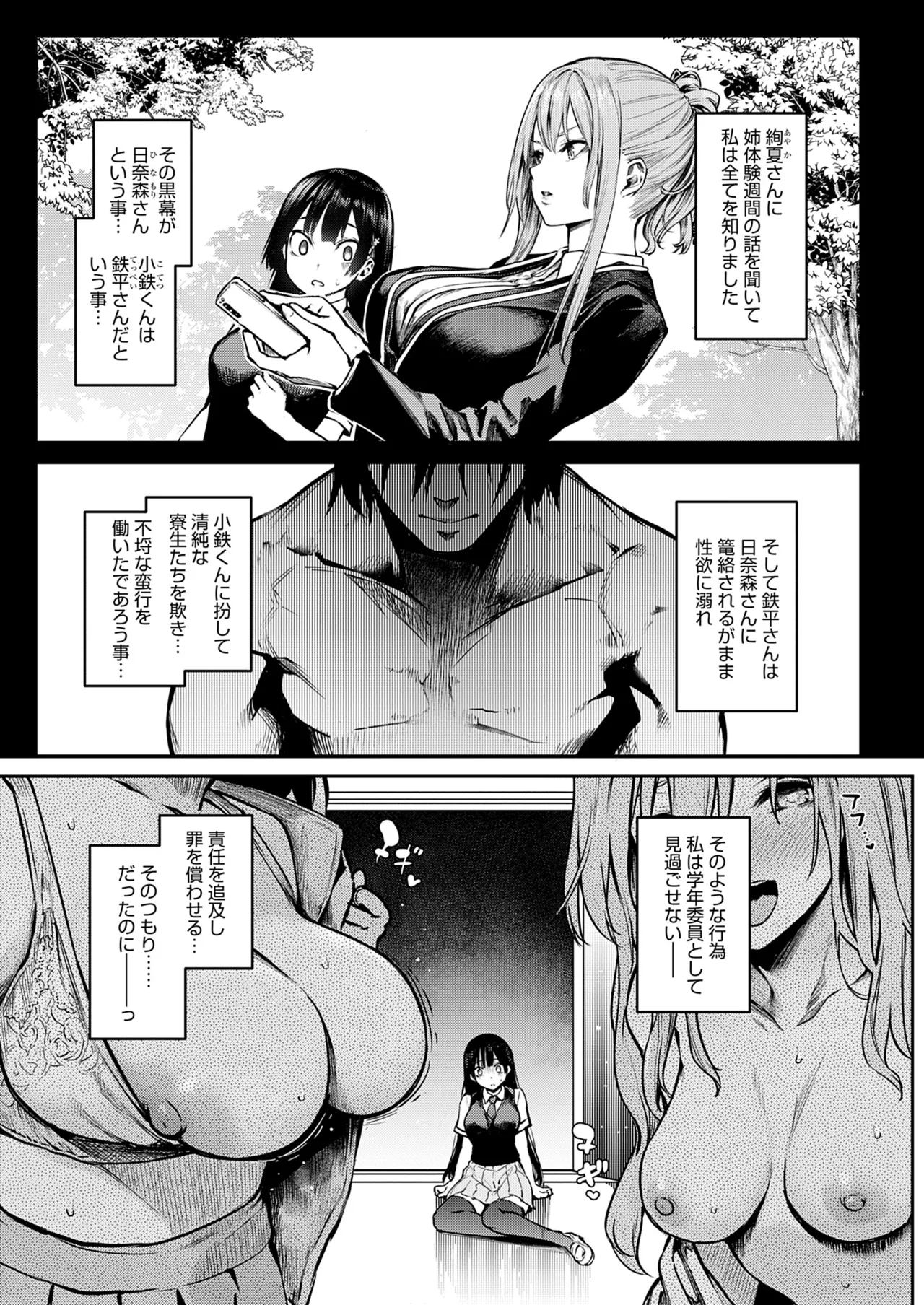 姉体験女学寮 Page.207