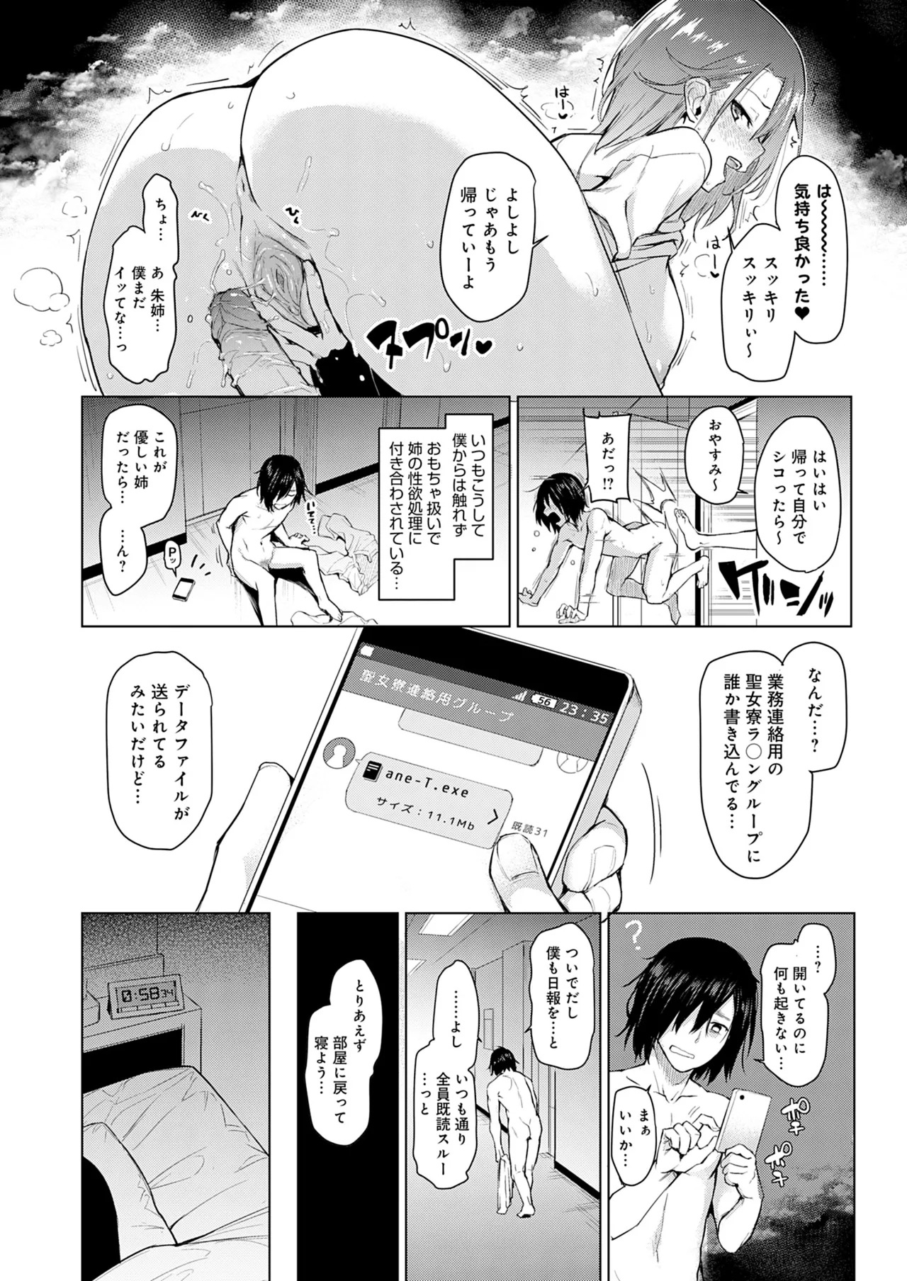 姉体験女学寮 Page.21