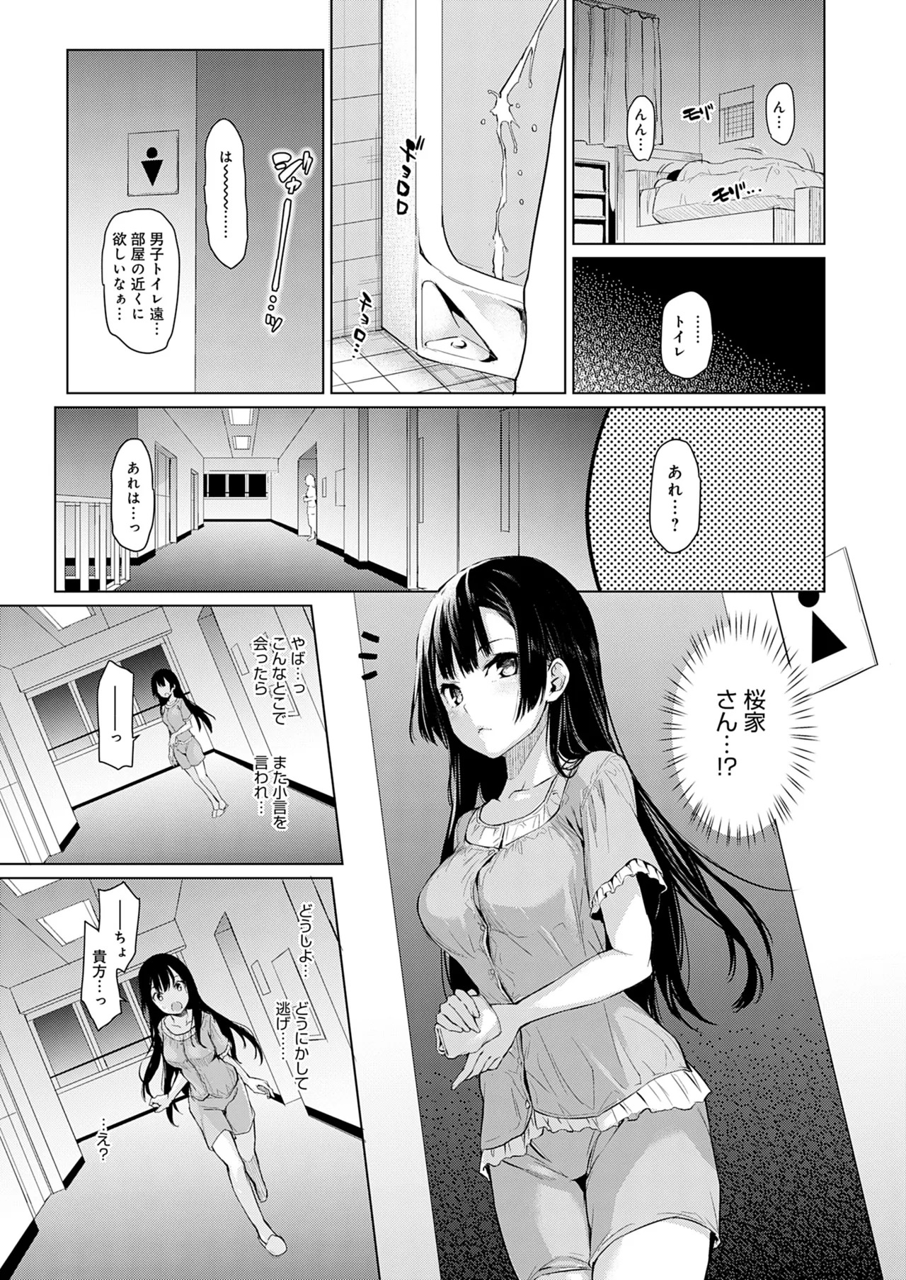 姉体験女学寮 Page.22