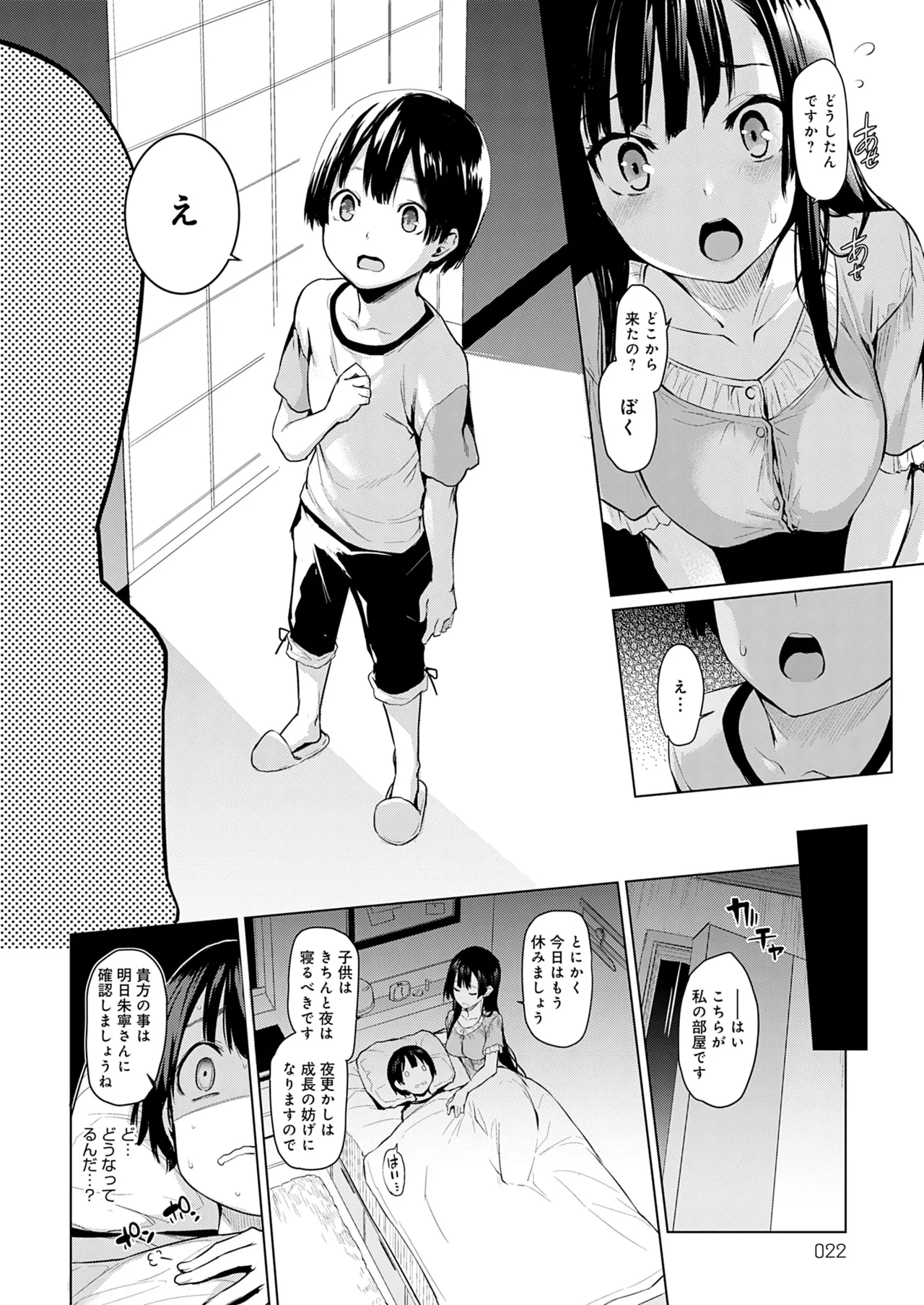 姉体験女学寮 Page.23