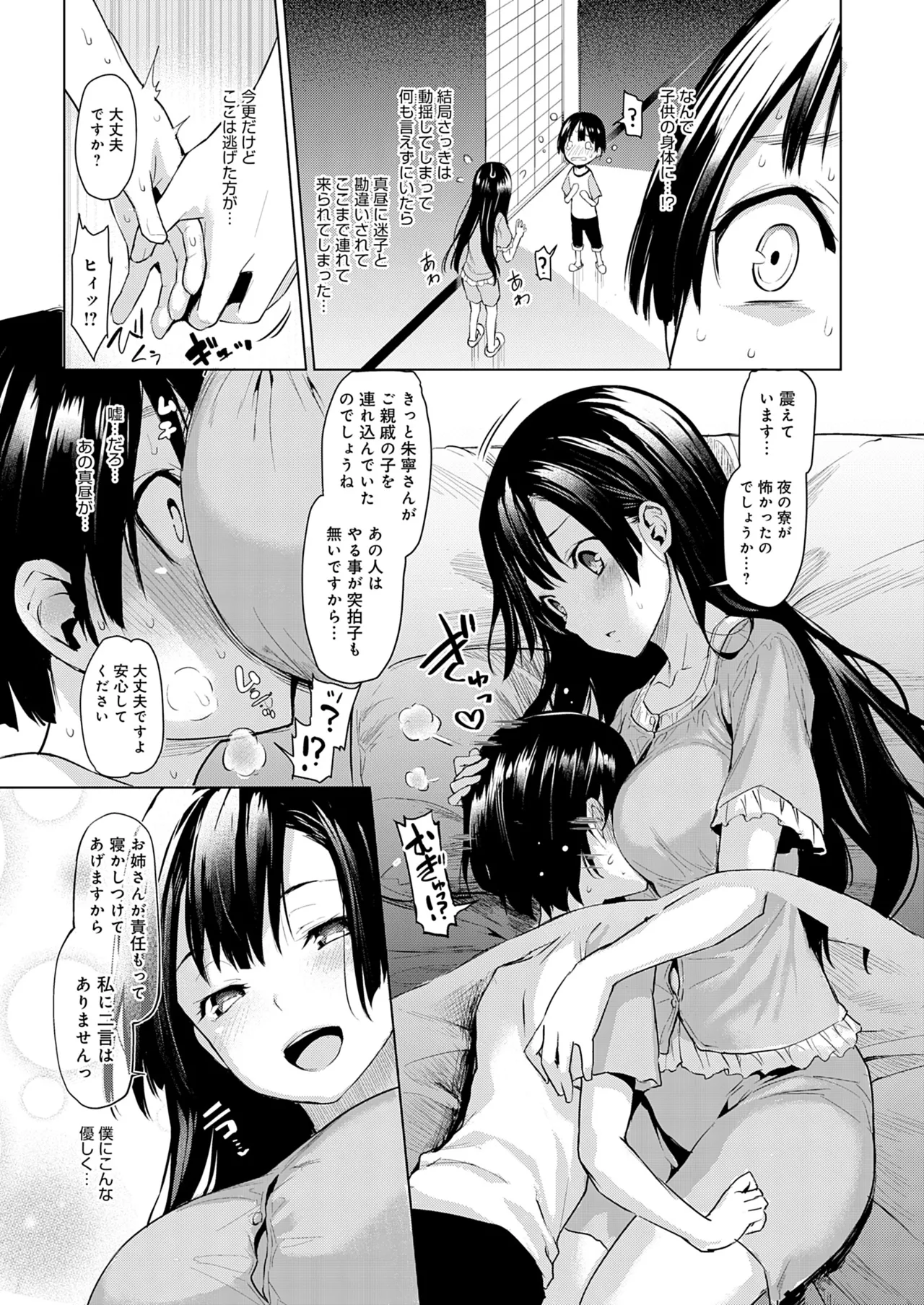 姉体験女学寮 Page.24