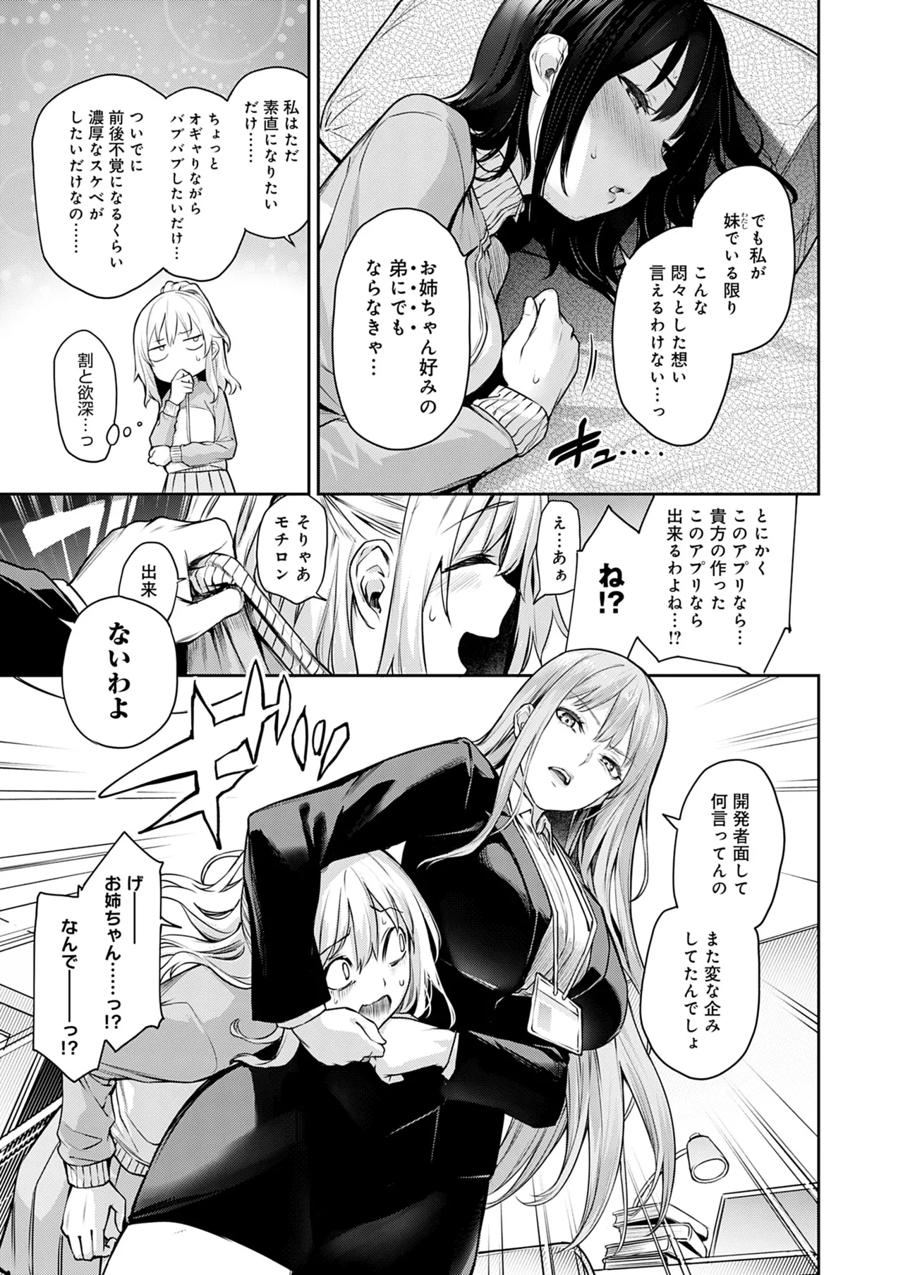 姉体験女学寮 Page.241