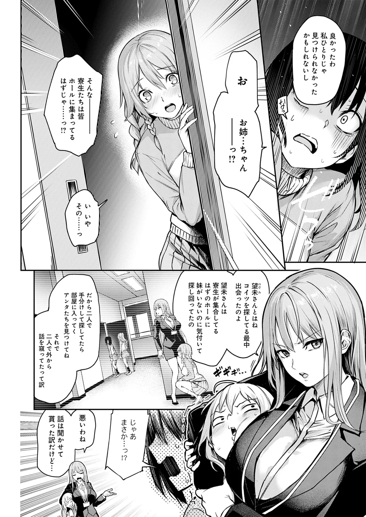 姉体験女学寮 Page.242