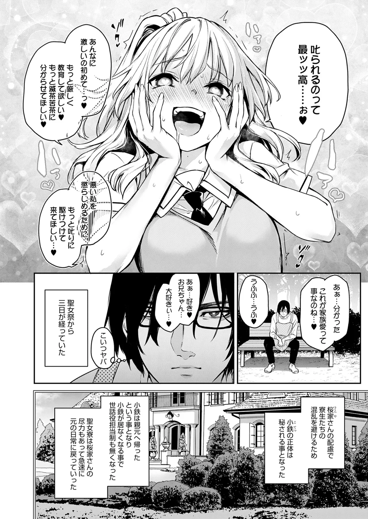 姉体験女学寮 Page.250