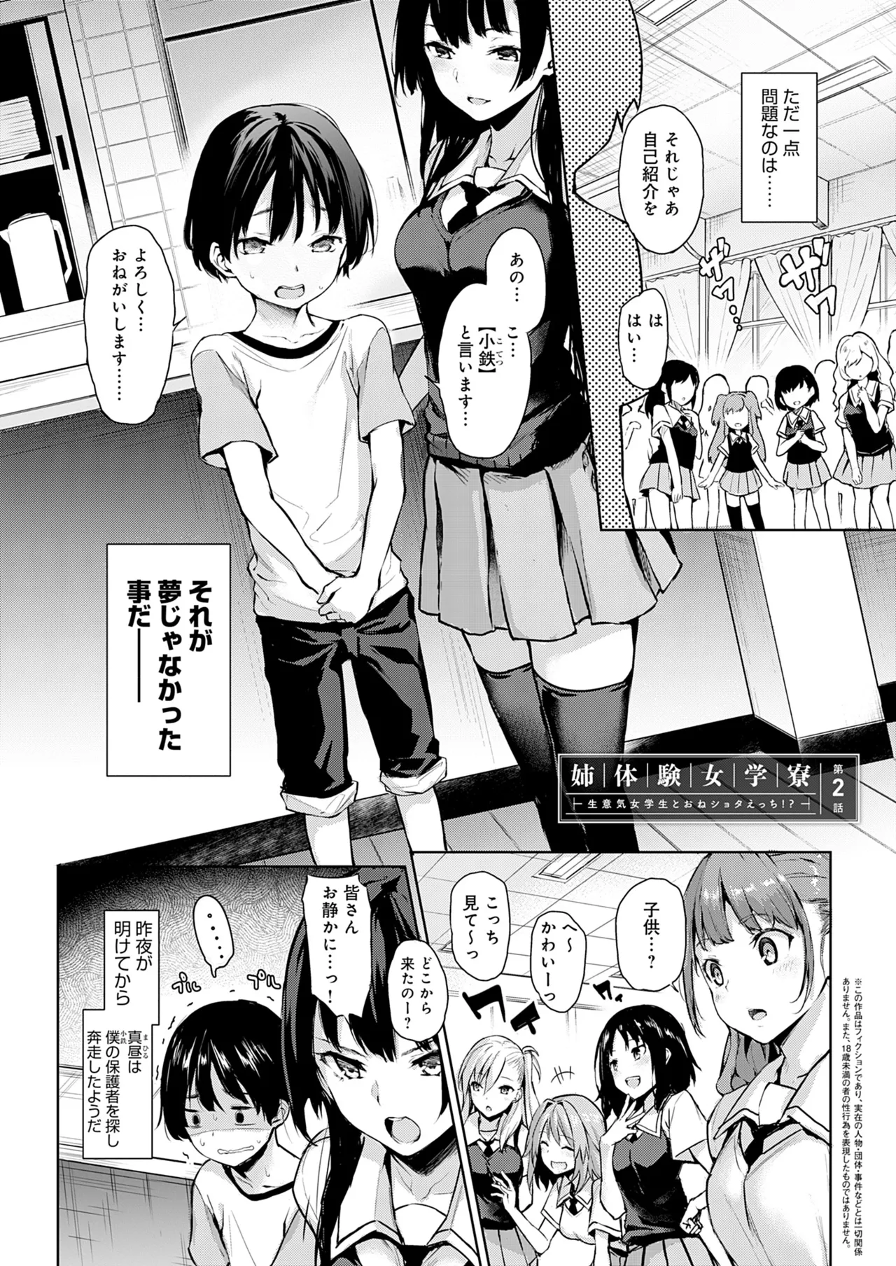 姉体験女学寮 Page.43