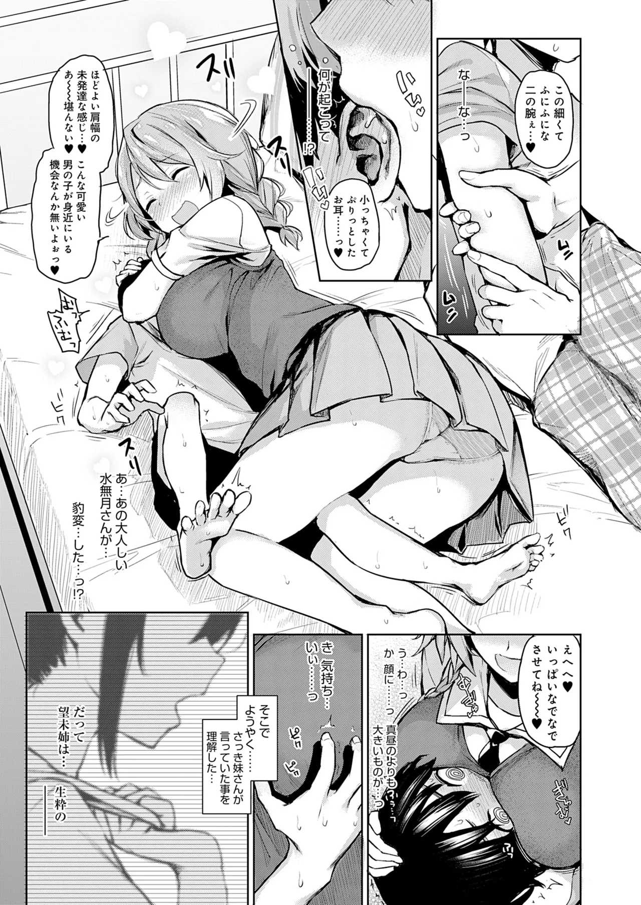 姉体験女学寮 Page.50