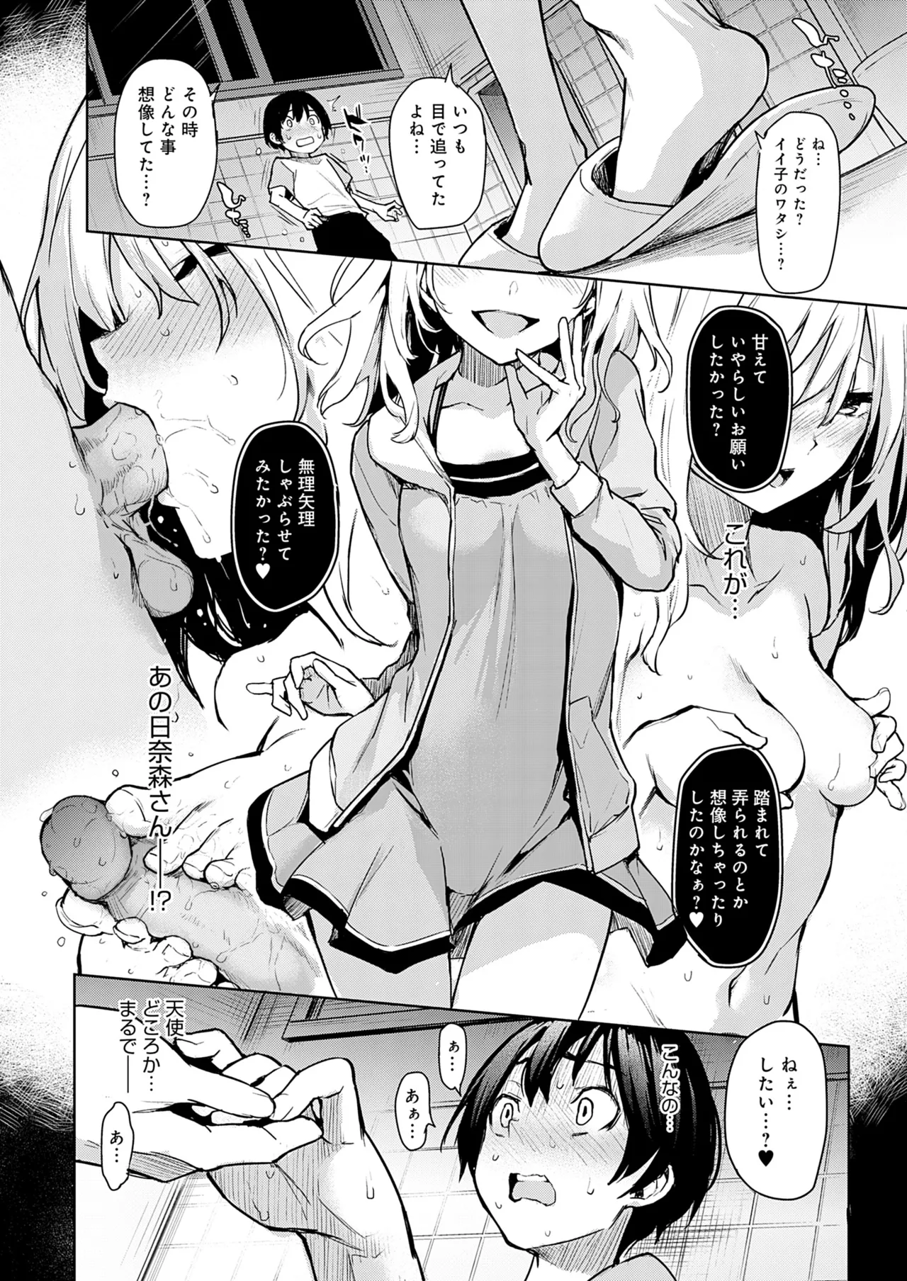 姉体験女学寮 Page.67