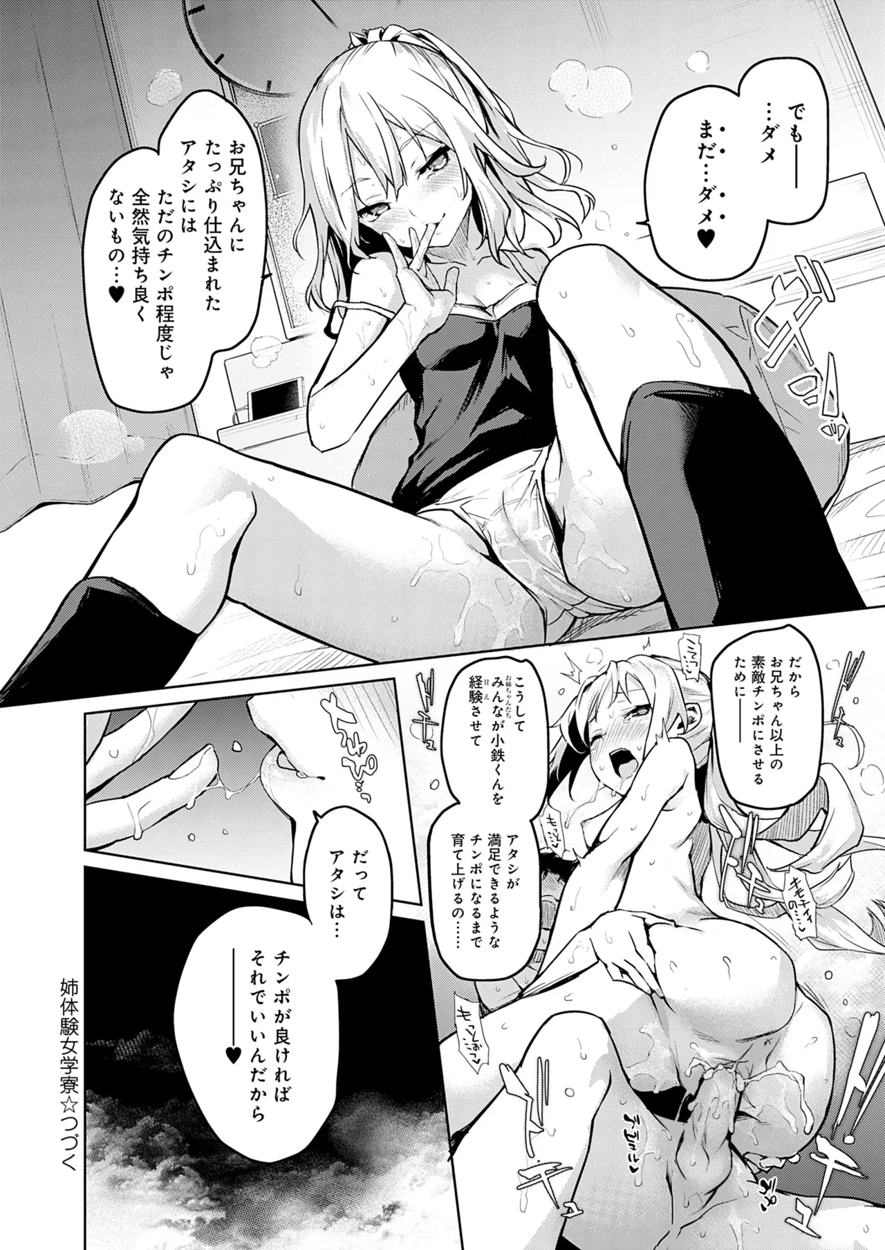 姉体験女学寮 Page.85