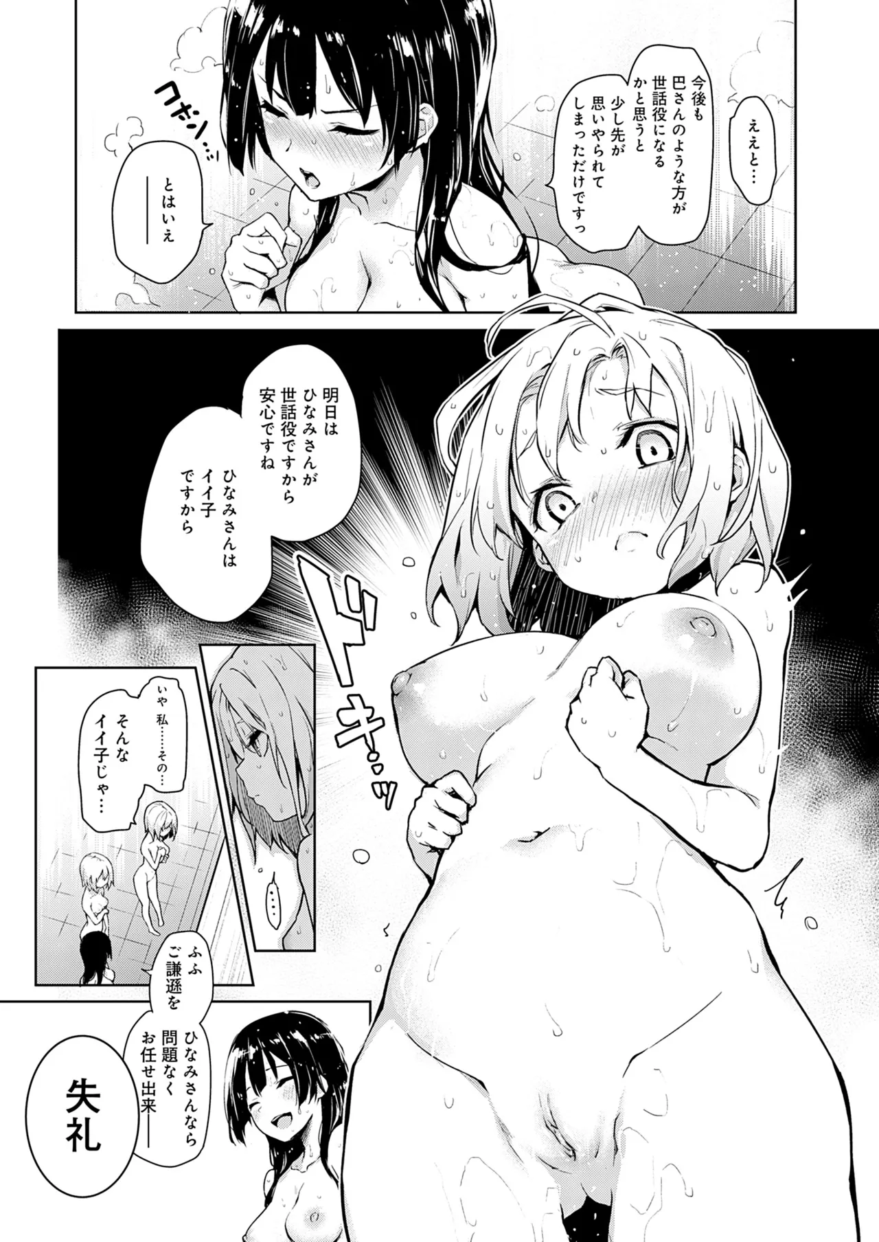 姉体験女学寮 Page.90