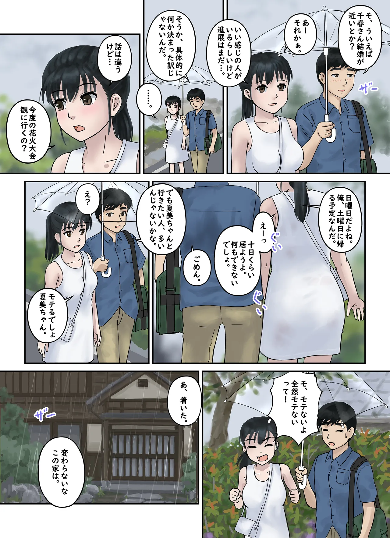 幼馴染すとらてじー Page.19