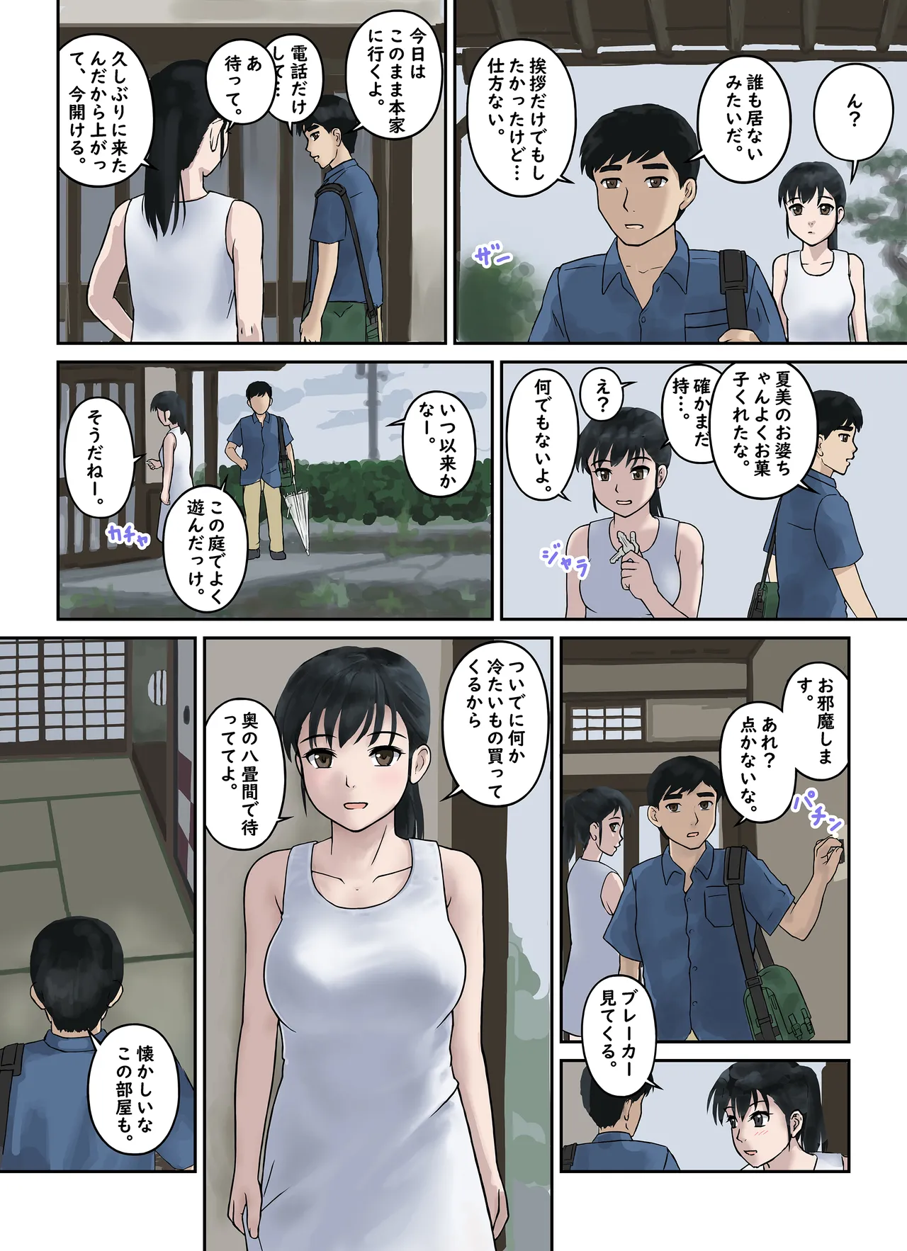 幼馴染すとらてじー Page.20