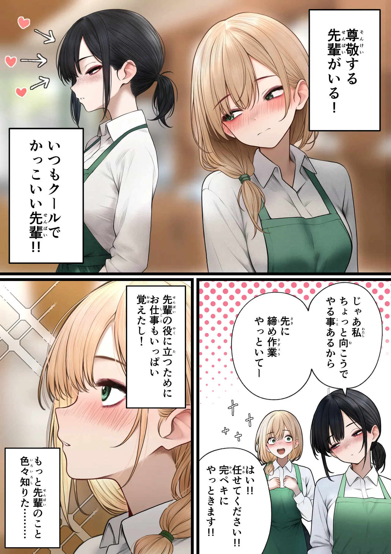 クール系店員さんをお持ち帰りしちゃった話 2 Page.4