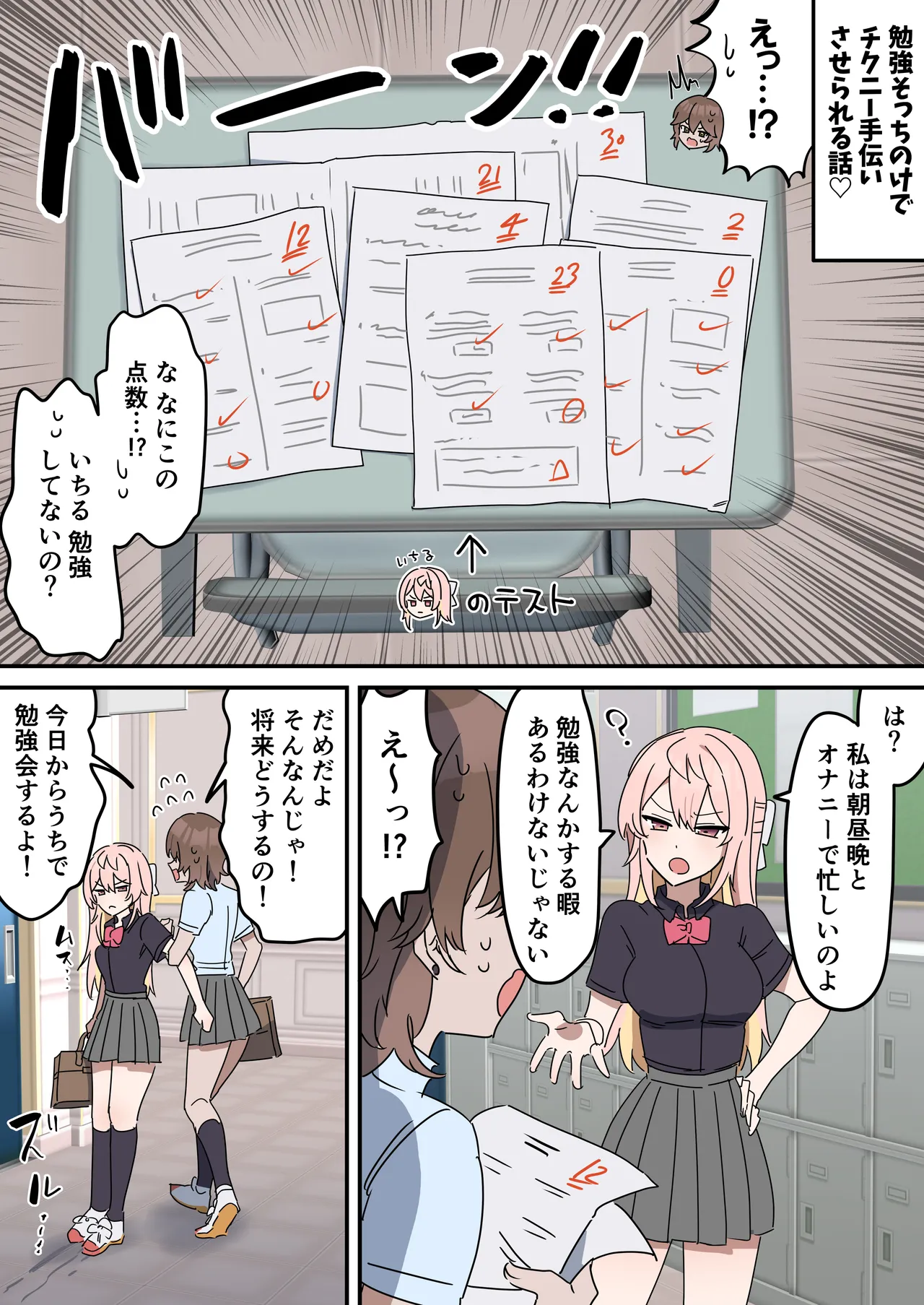 チクニー中毒彼女のお手伝いをする話 Page.19