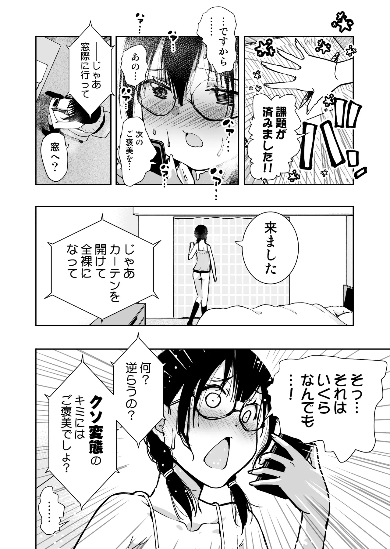 委員長がドMなのを知っているのはクラスでオレだけ Page.107