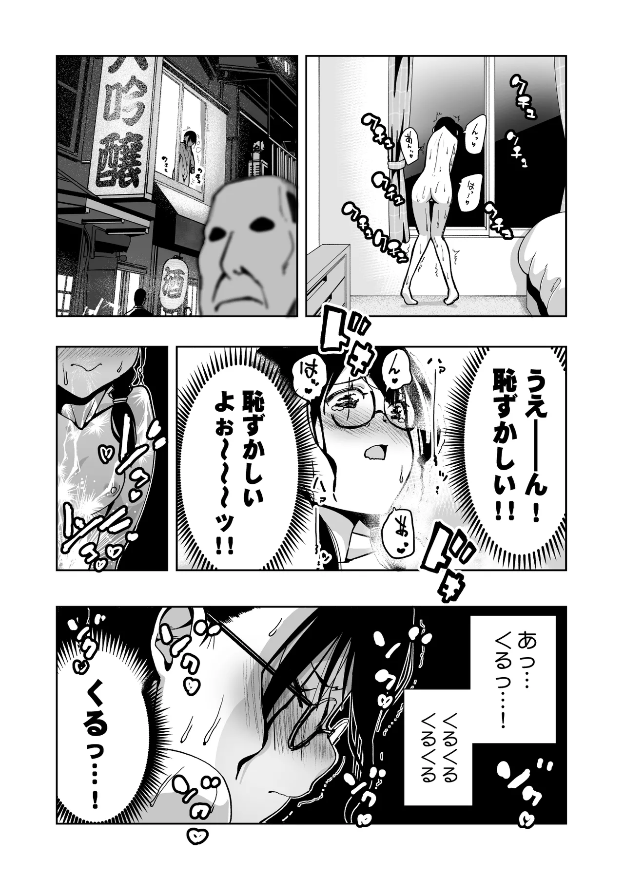 委員長がドMなのを知っているのはクラスでオレだけ Page.109