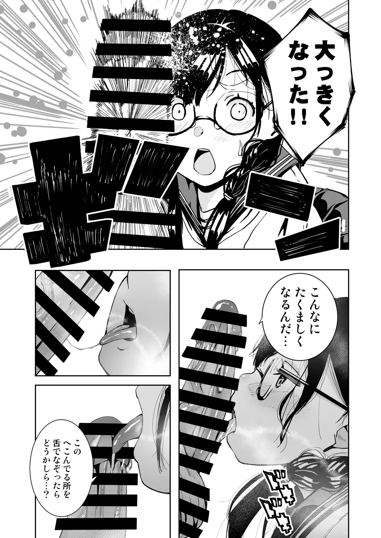 委員長がドMなのを知っているのはクラスでオレだけ Page.18