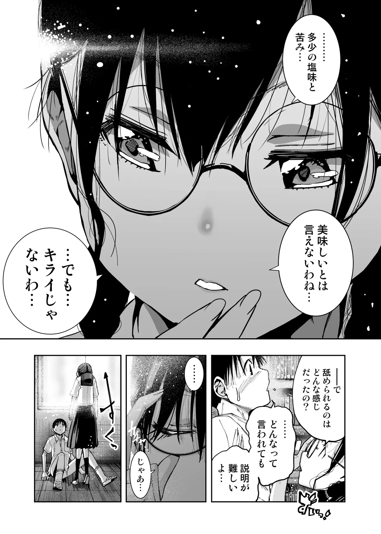 委員長がドMなのを知っているのはクラスでオレだけ Page.23