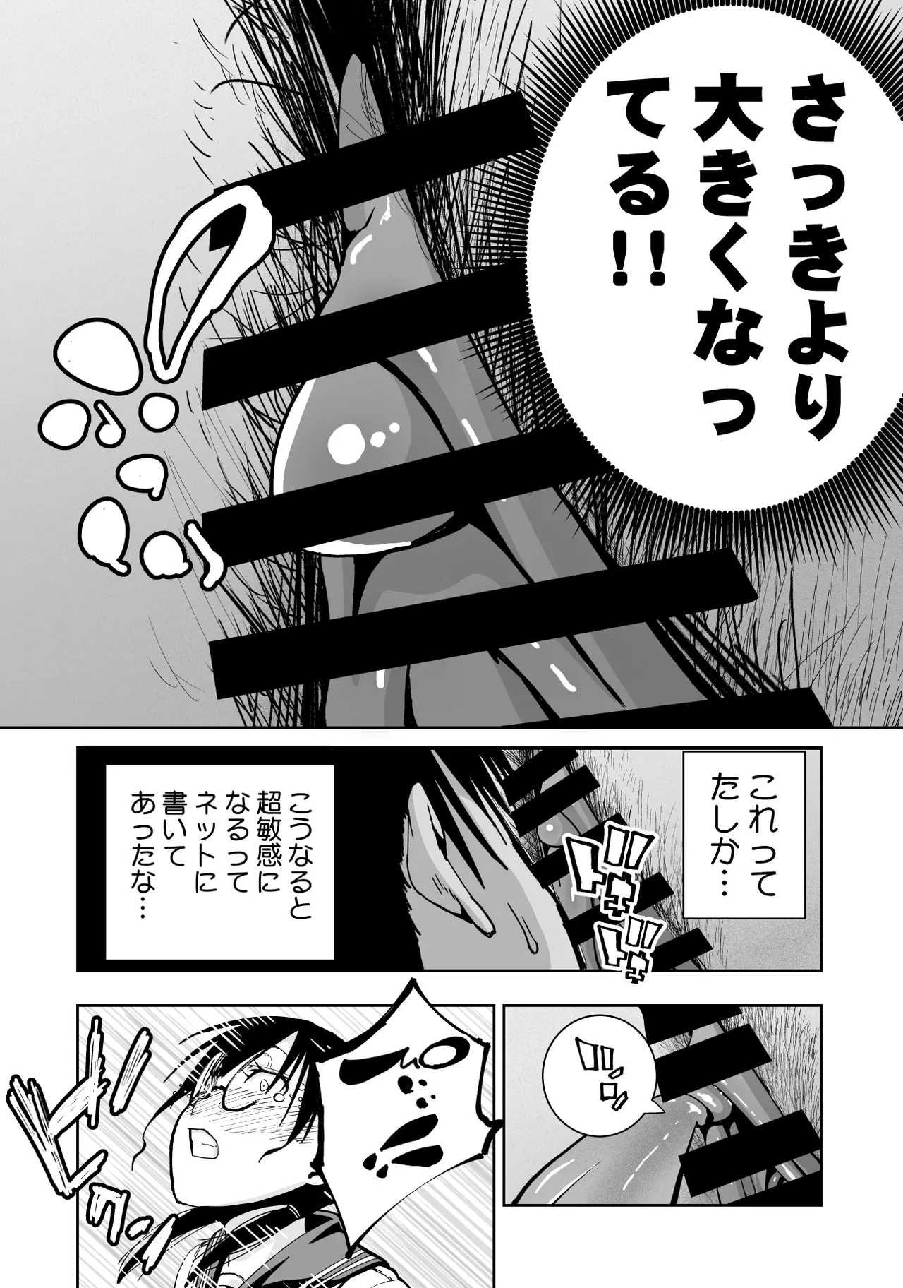 委員長がドMなのを知っているのはクラスでオレだけ Page.32