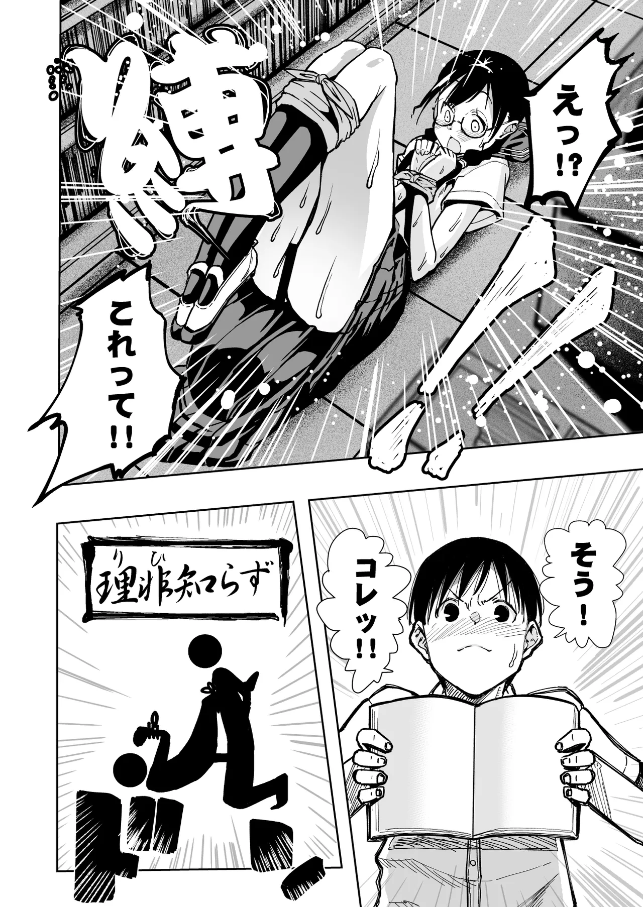 委員長がドMなのを知っているのはクラスでオレだけ Page.45