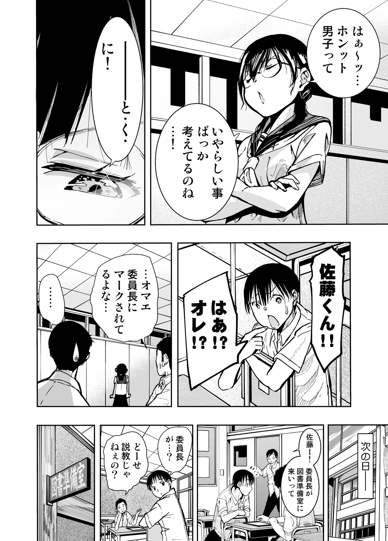 委員長がドMなのを知っているのはクラスでオレだけ Page.5