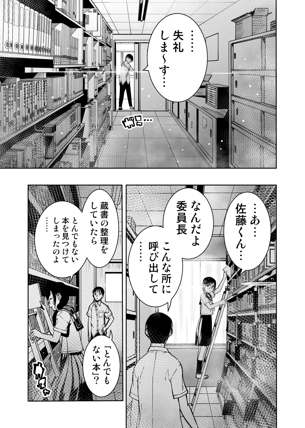 委員長がドMなのを知っているのはクラスでオレだけ Page.6