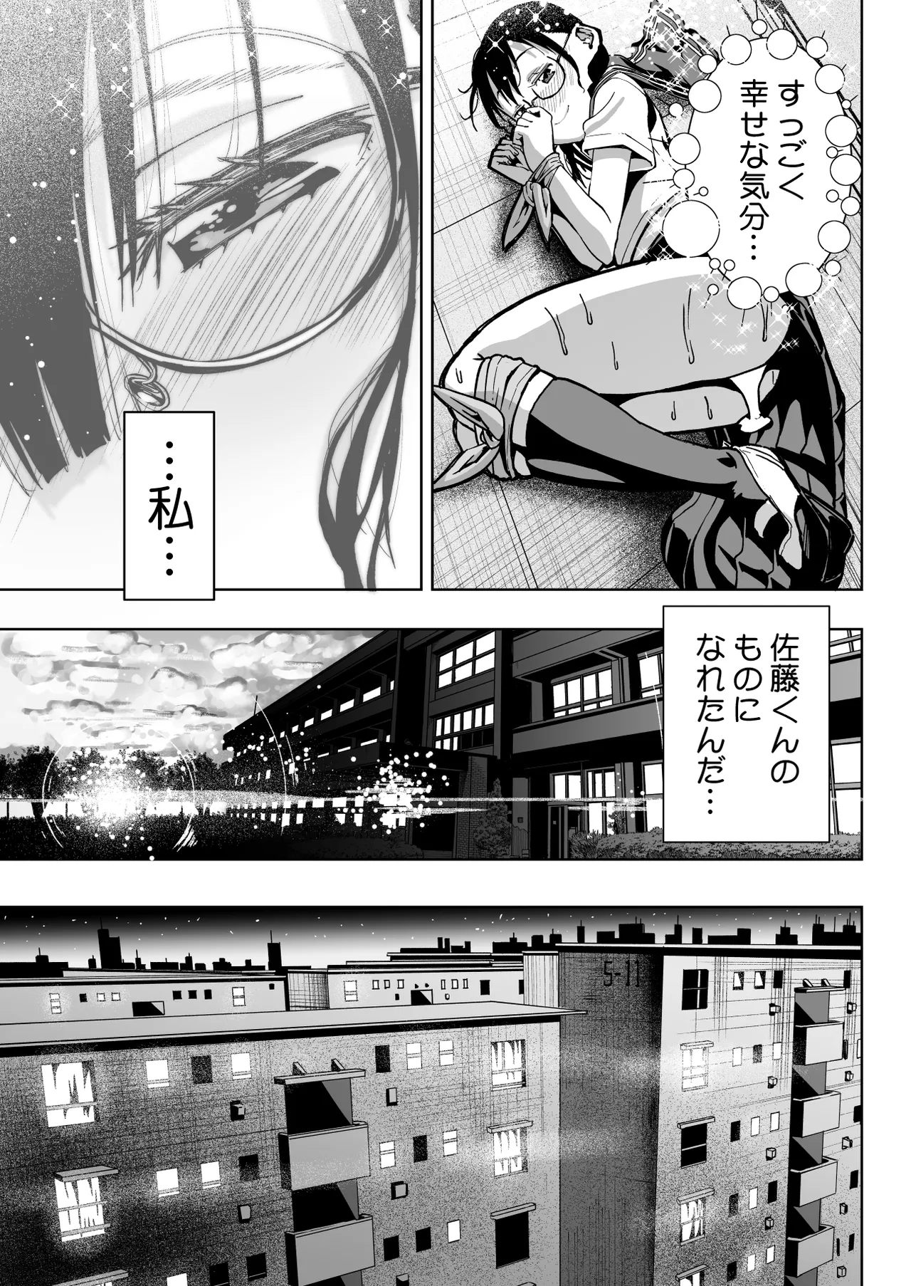 委員長がドMなのを知っているのはクラスでオレだけ Page.60