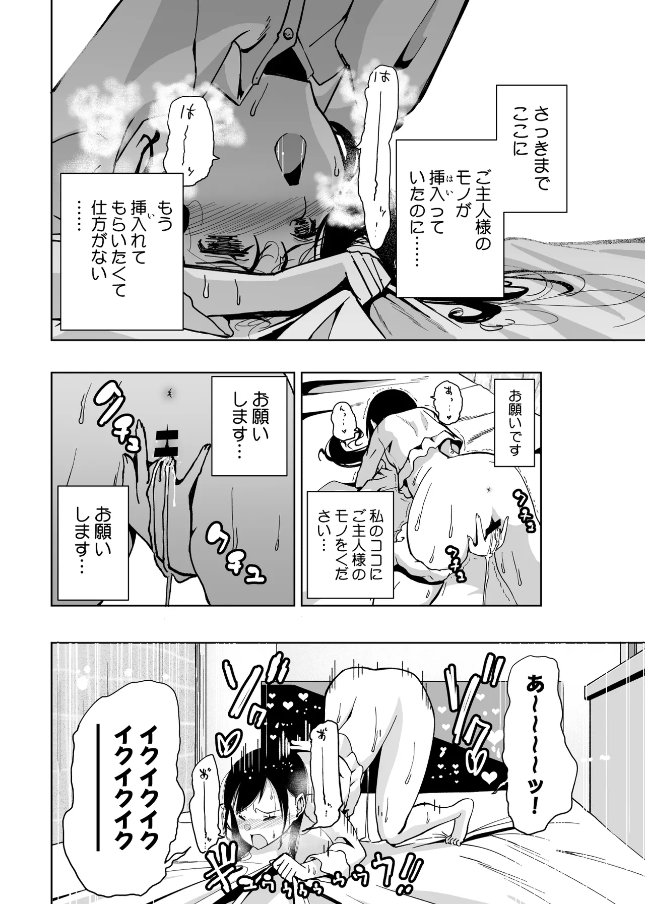 委員長がドMなのを知っているのはクラスでオレだけ Page.64