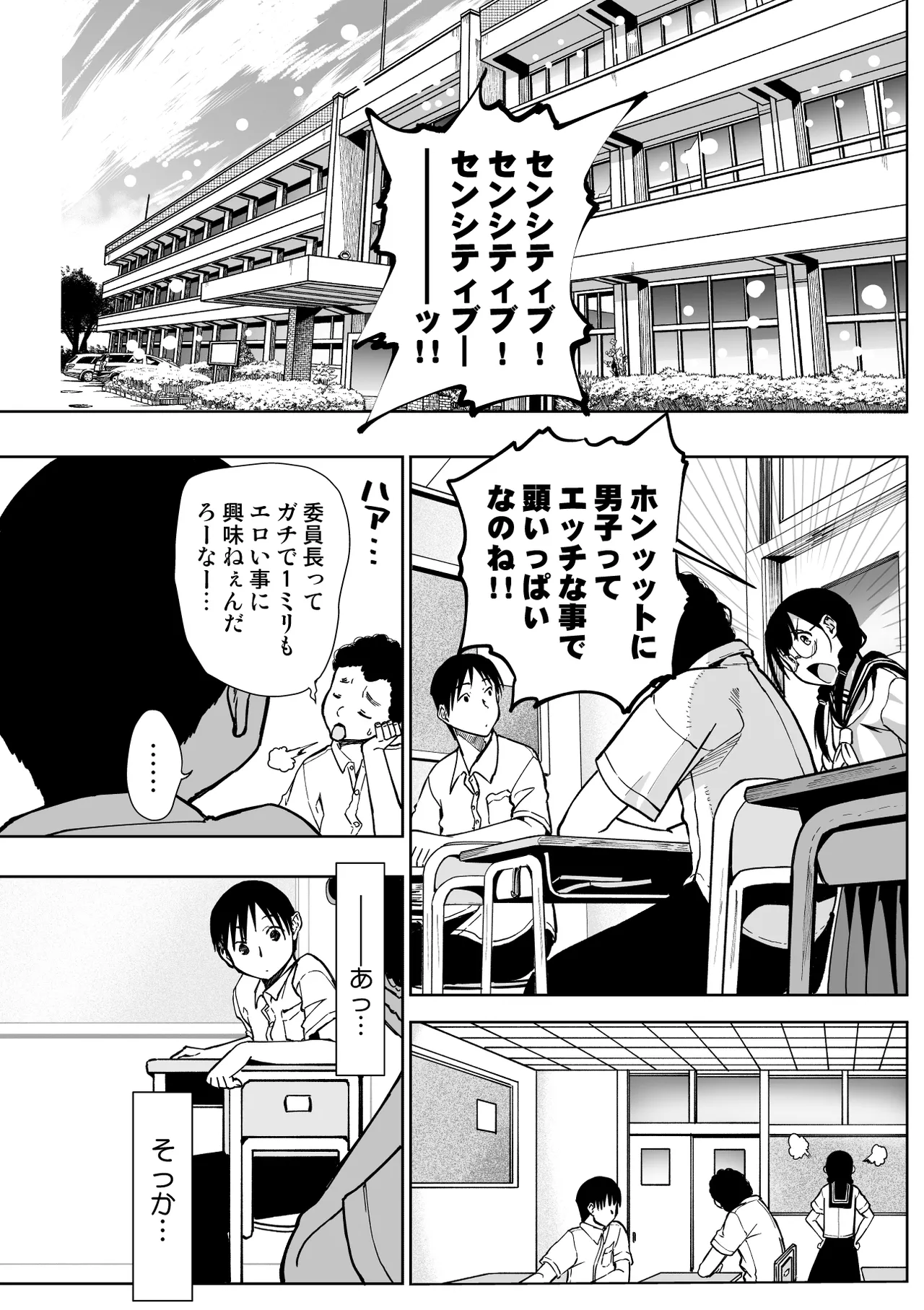 委員長がドMなのを知っているのはクラスでオレだけ Page.66