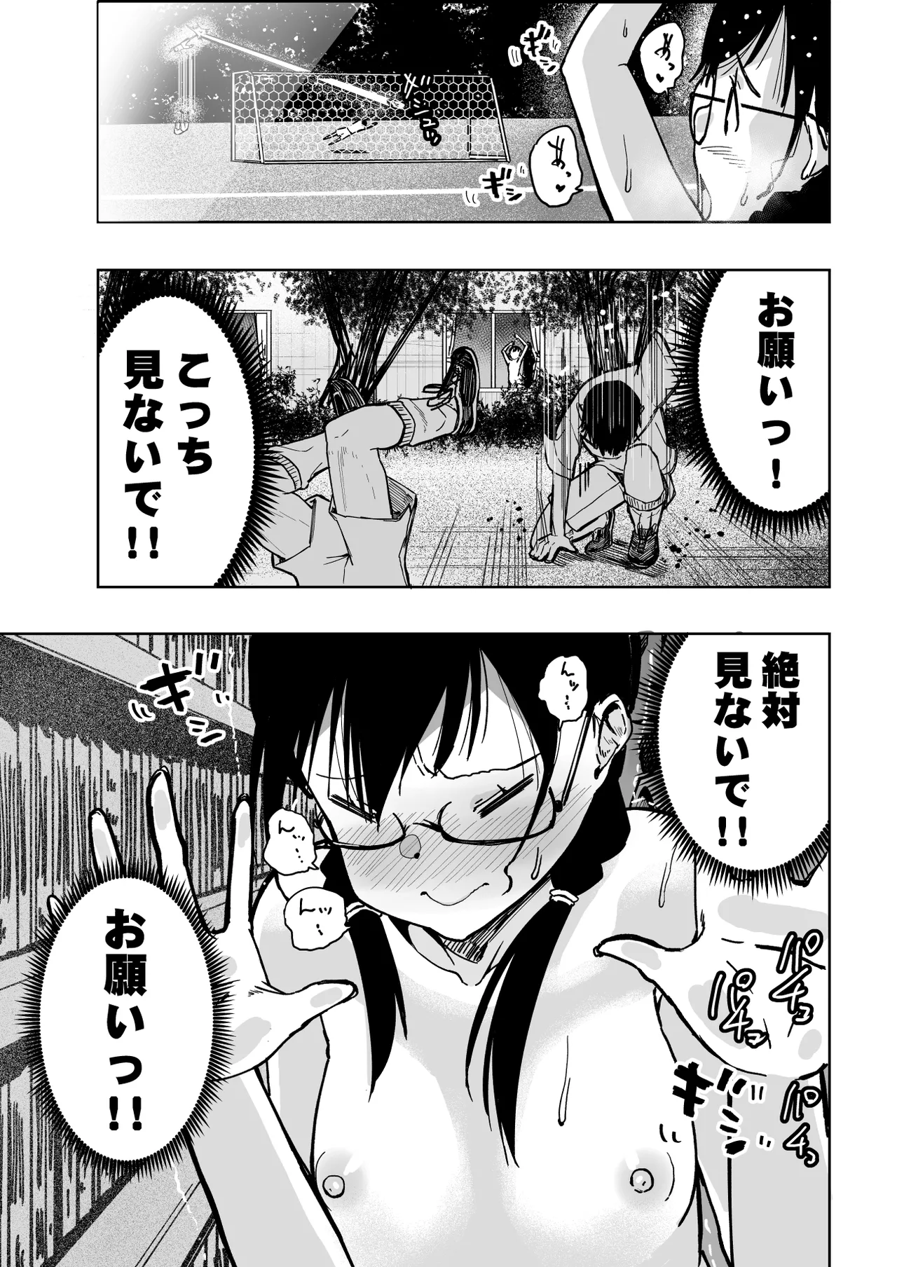 委員長がドMなのを知っているのはクラスでオレだけ Page.71