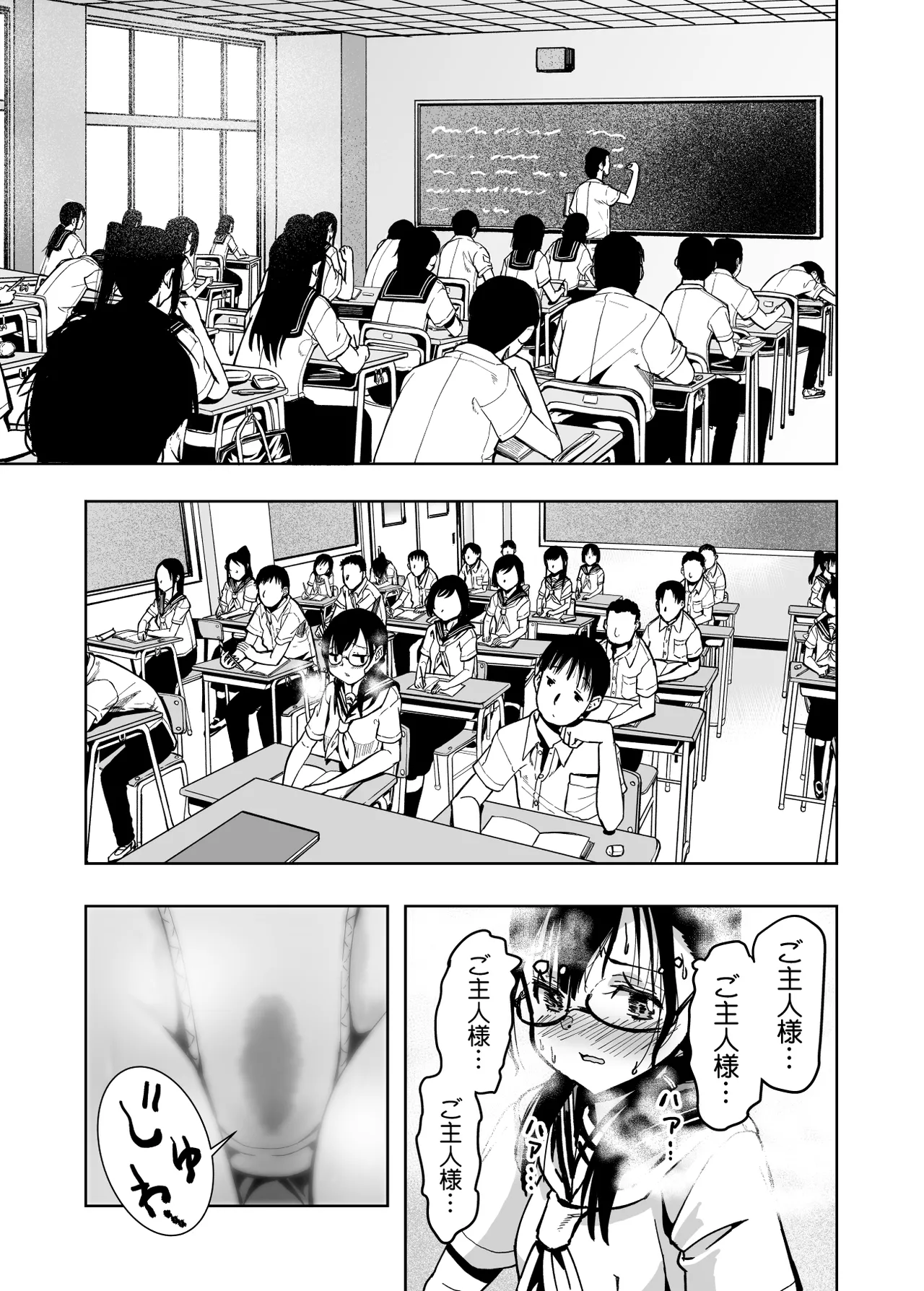 委員長がドMなのを知っているのはクラスでオレだけ Page.77