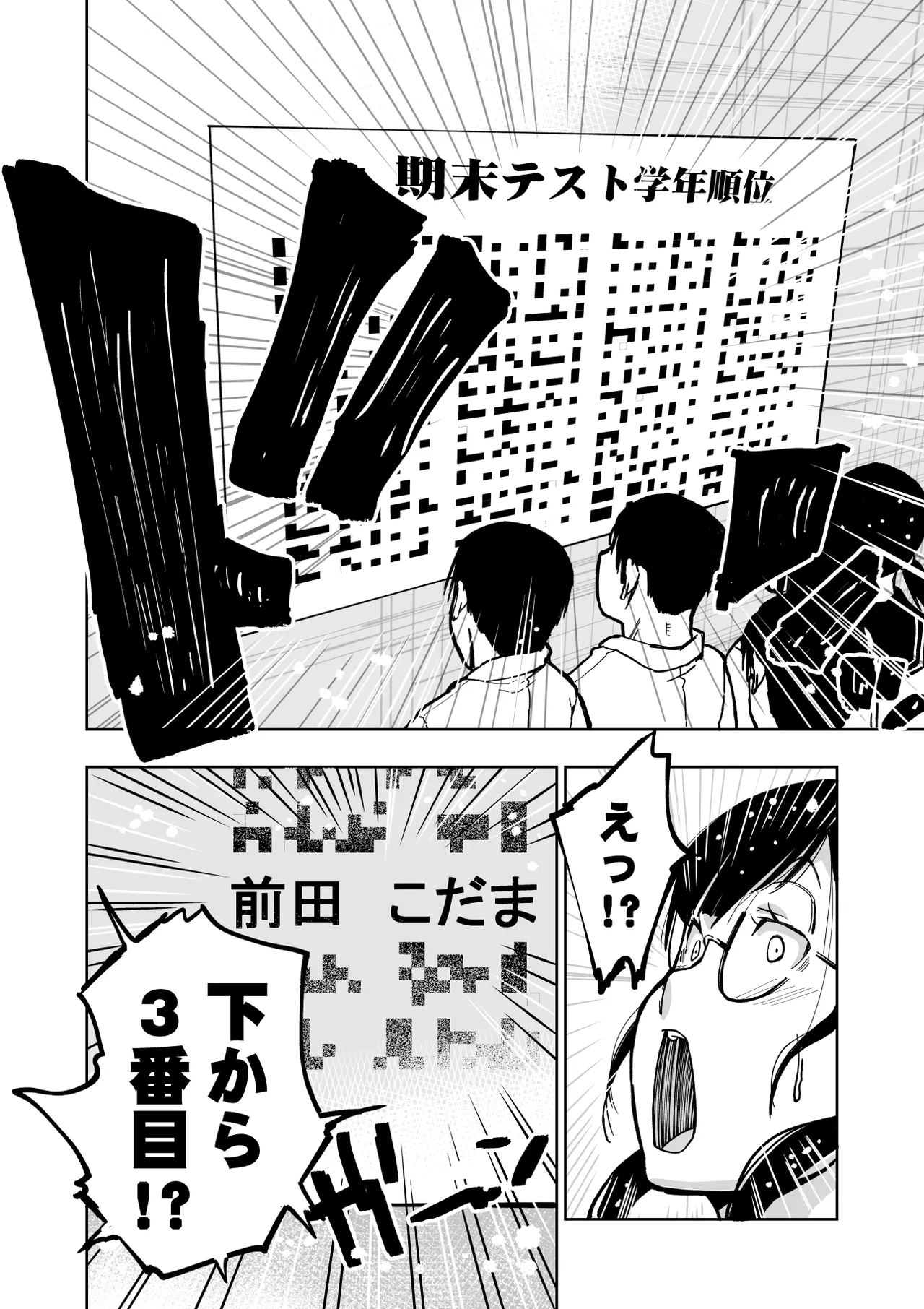 委員長がドMなのを知っているのはクラスでオレだけ Page.84