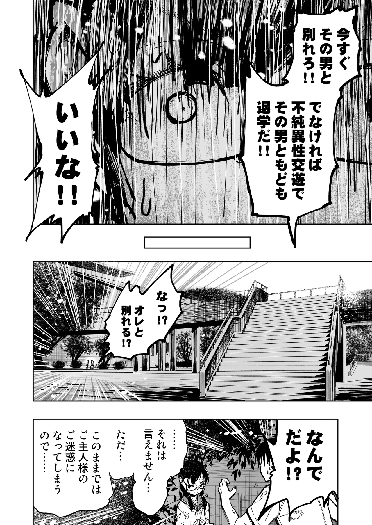 委員長がドMなのを知っているのはクラスでオレだけ Page.86