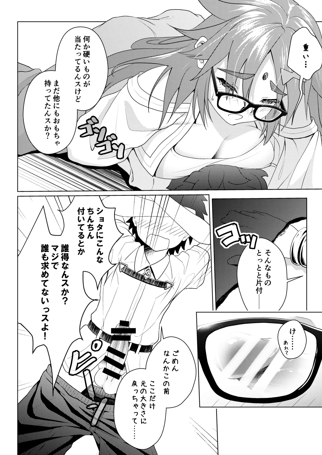 ショタマスターをガネーシャさんに一日預けてみました。 Page.9