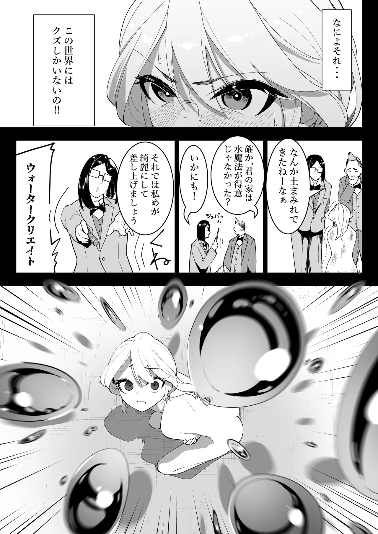 転生したらいじめら令嬢でした2 Page.12