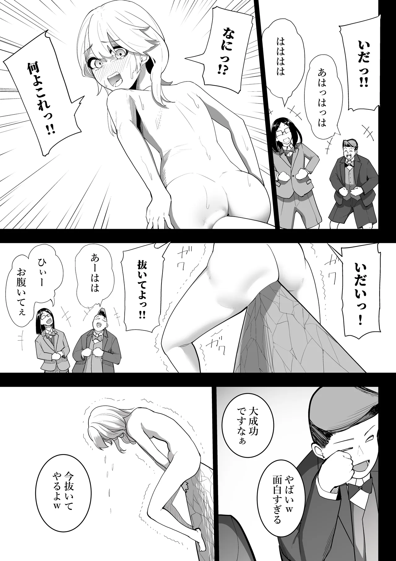 転生したらいじめら令嬢でした2 Page.26