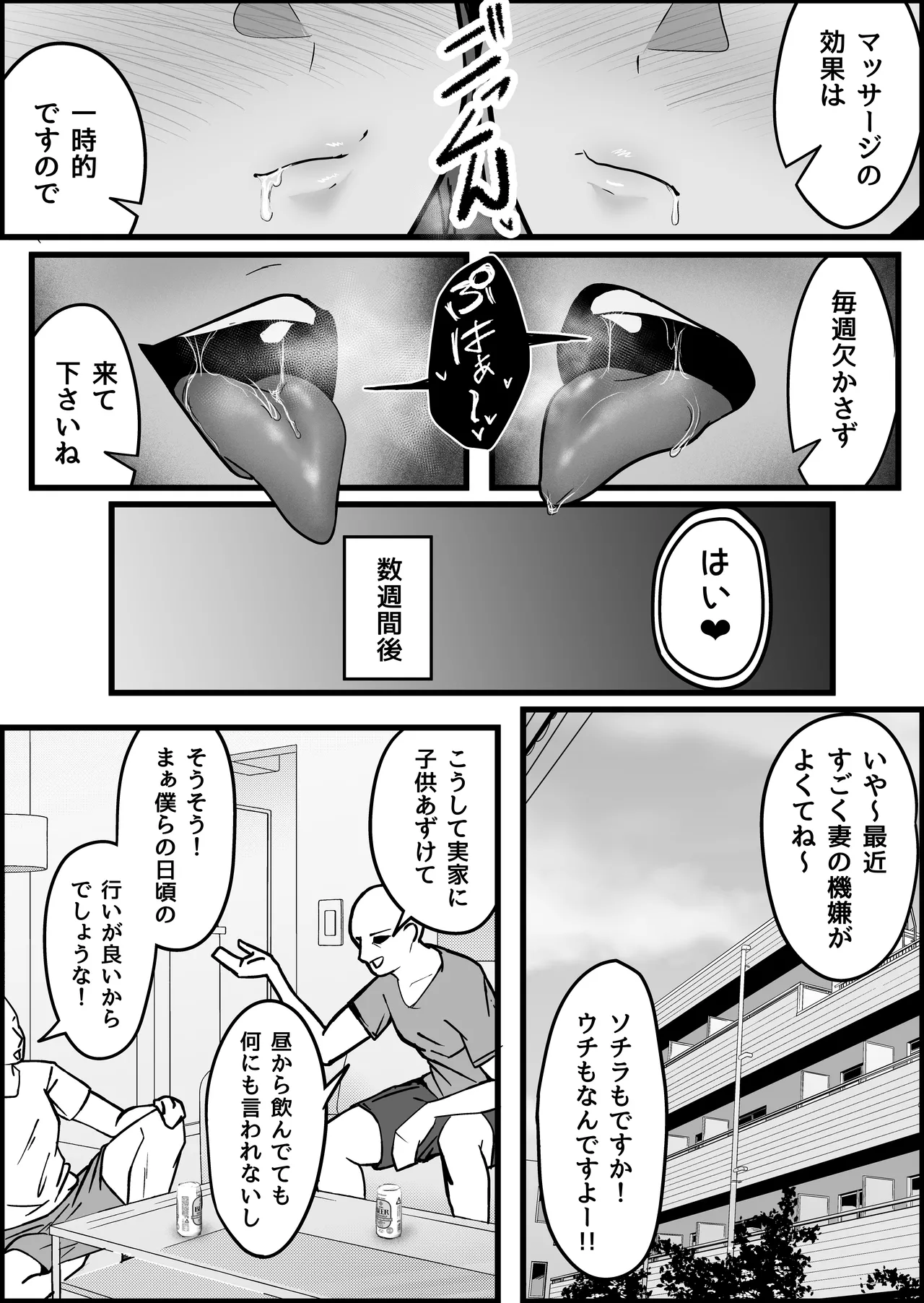 欲求不満の人妻にマッサージ師の僕が生ハメ中出し治療した話。 Page.42