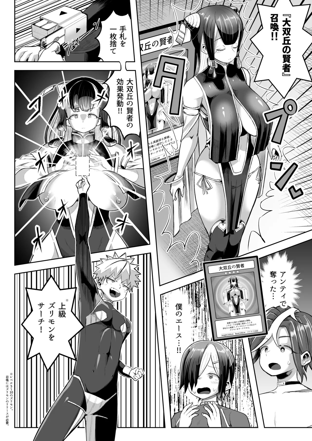 パイズリ・デュエル Page.29