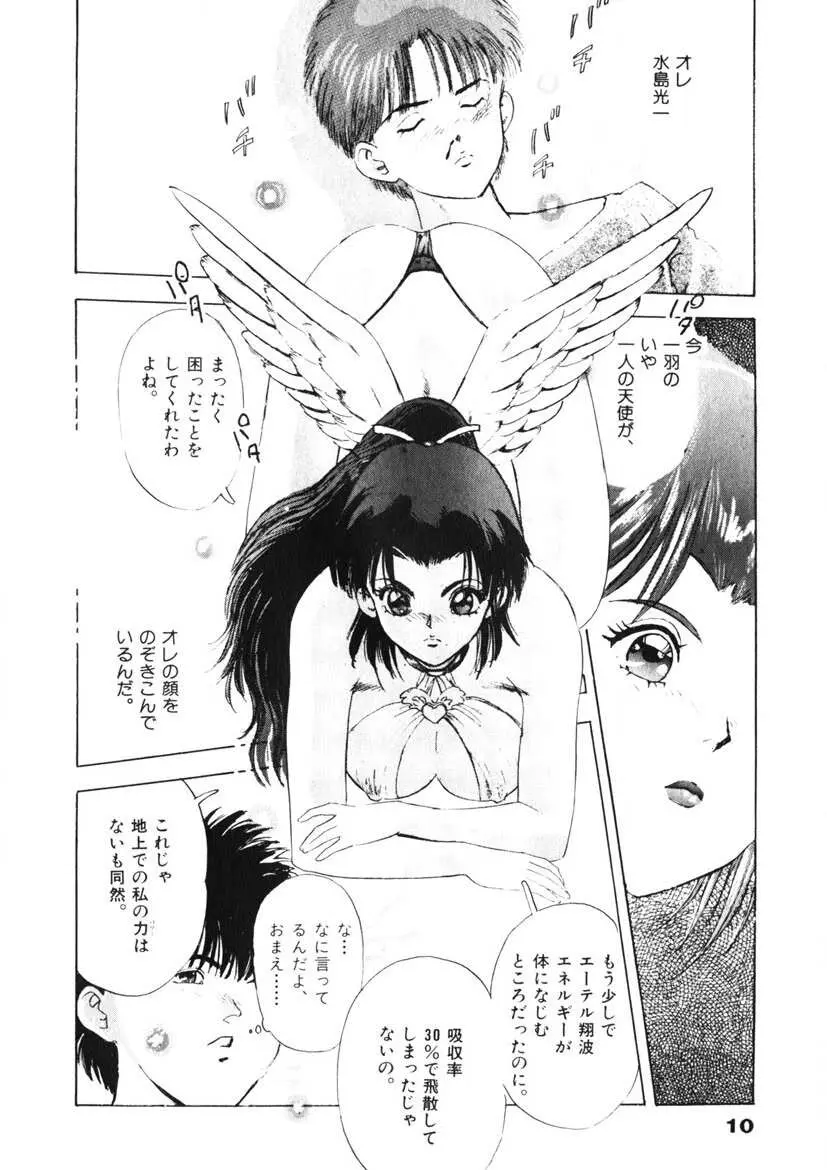 Fカップ天使マロン Page.11