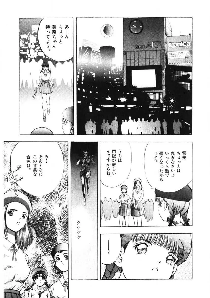 Fカップ天使マロン Page.116