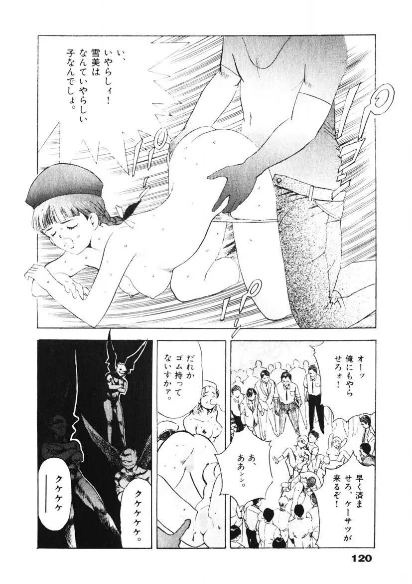 Fカップ天使マロン Page.121