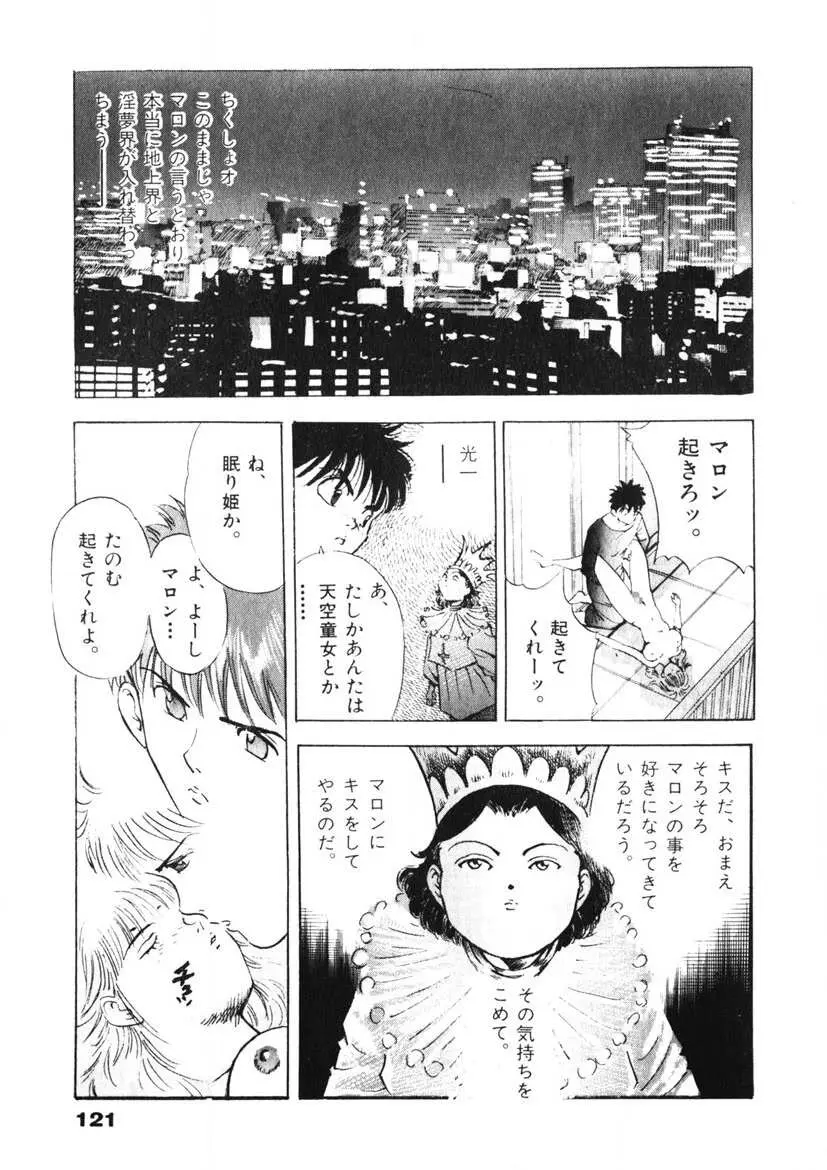 Fカップ天使マロン Page.122