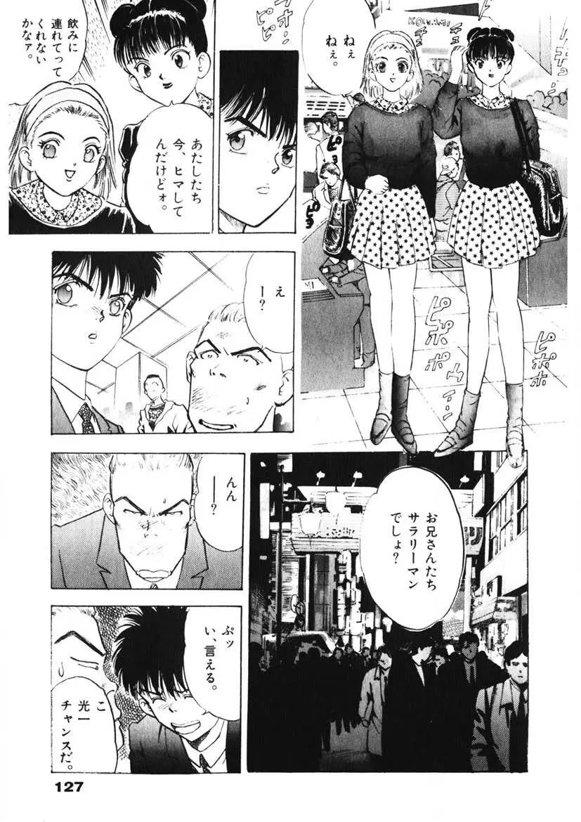 Fカップ天使マロン Page.128