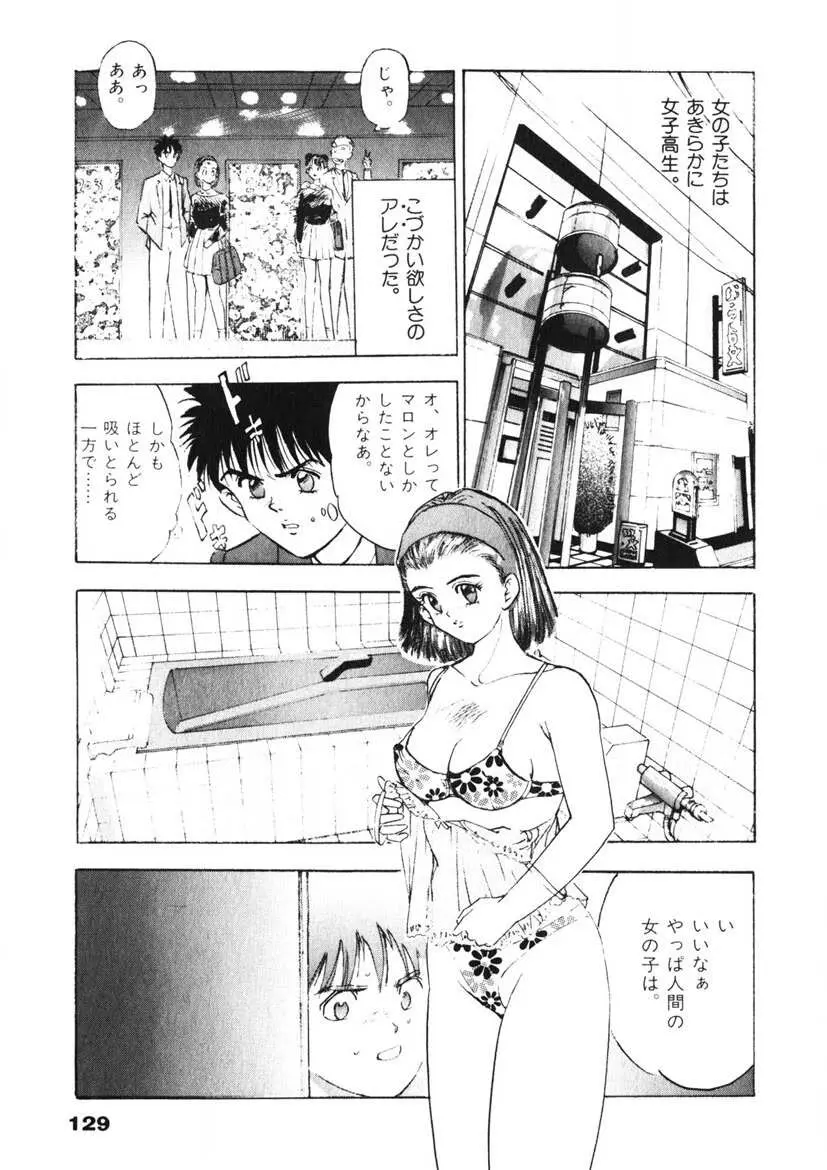 Fカップ天使マロン Page.130